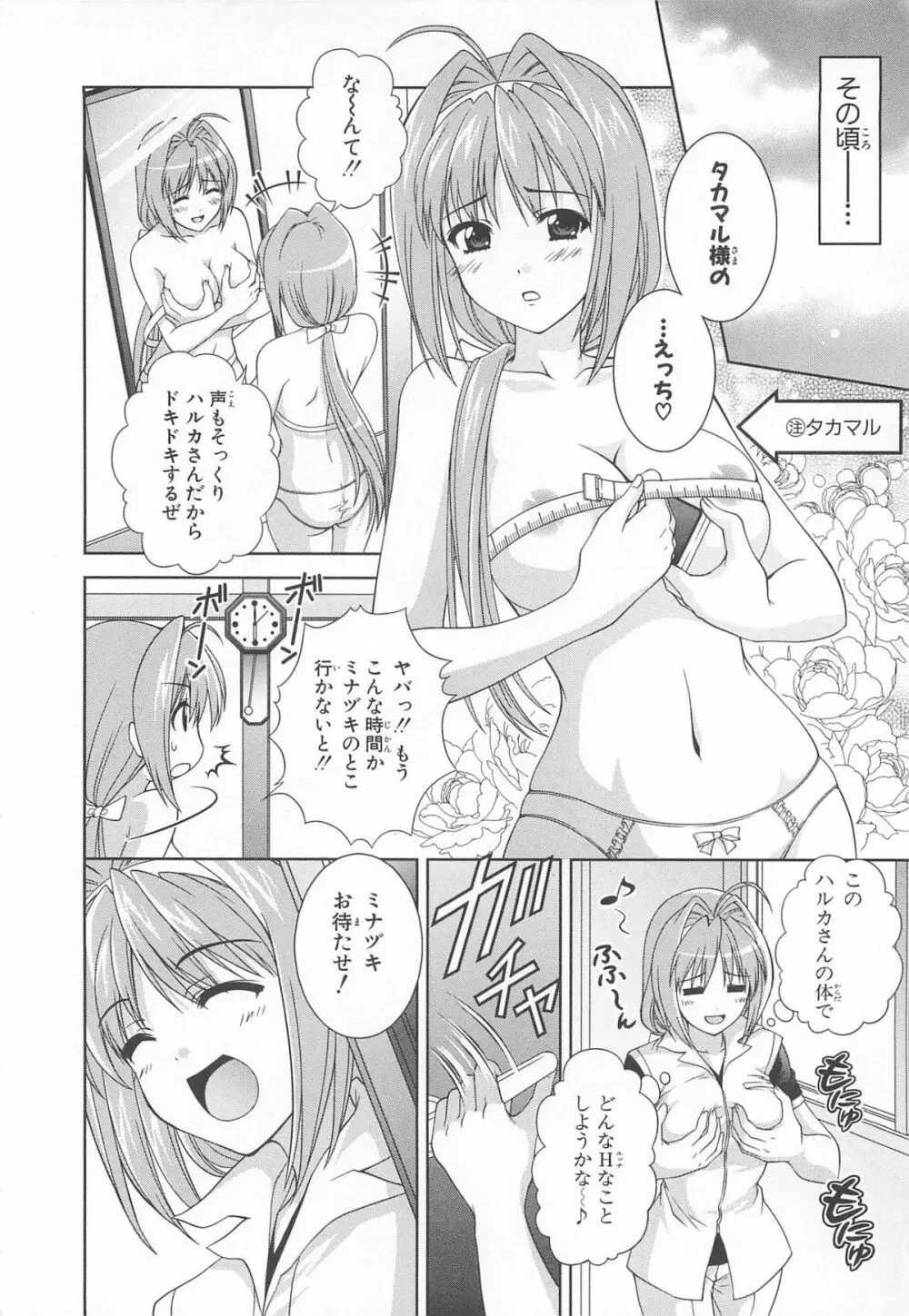 超昴閃忍ハルカコミックアンソロジー Vol3 Page.81