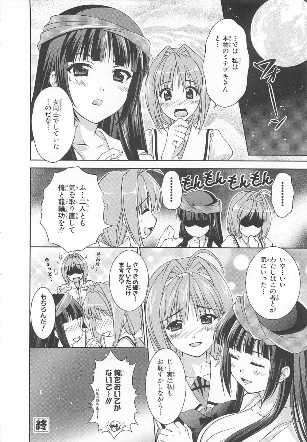超昴閃忍ハルカコミックアンソロジー Vol3 Page.83