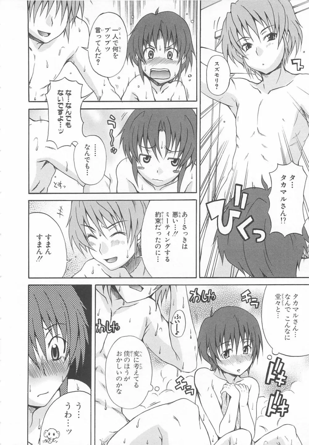 超昴閃忍ハルカコミックアンソロジー Vol3 Page.87