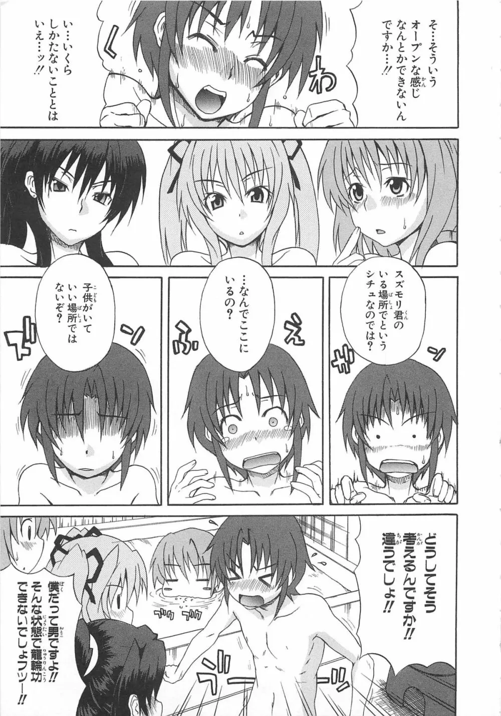 超昴閃忍ハルカコミックアンソロジー Vol3 Page.90