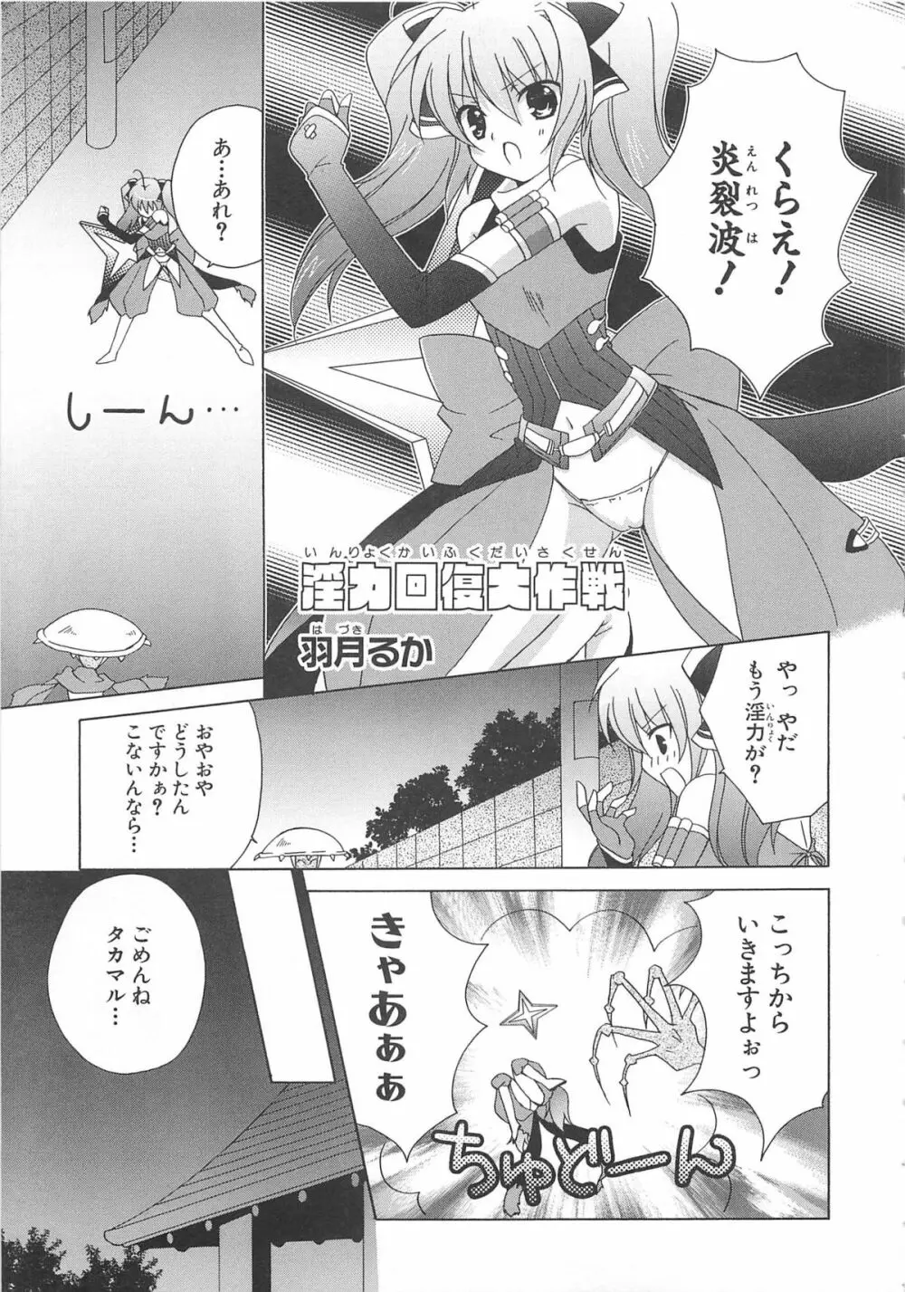 超昴閃忍ハルカコミックアンソロジー Vol3 Page.92
