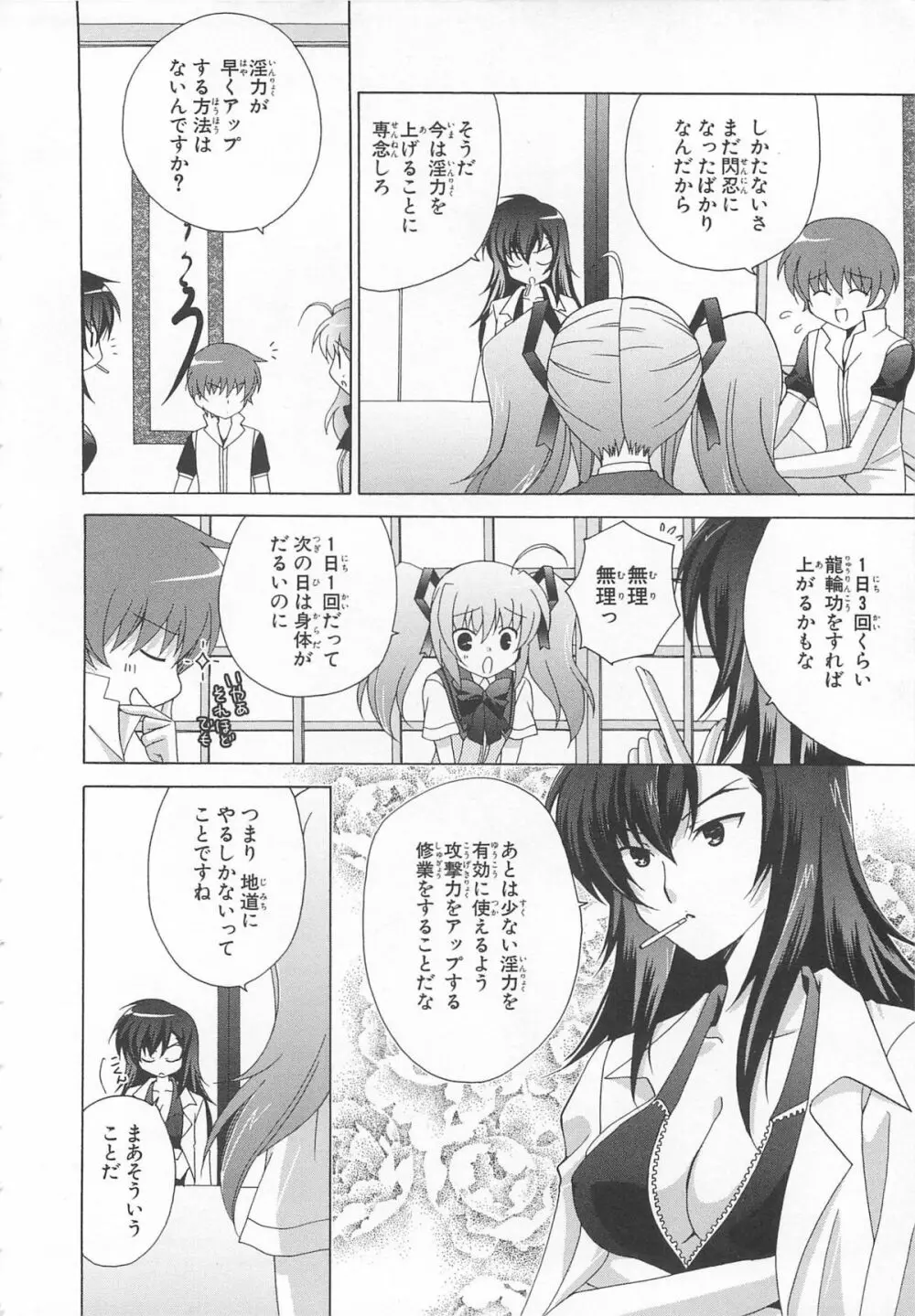 超昴閃忍ハルカコミックアンソロジー Vol3 Page.93