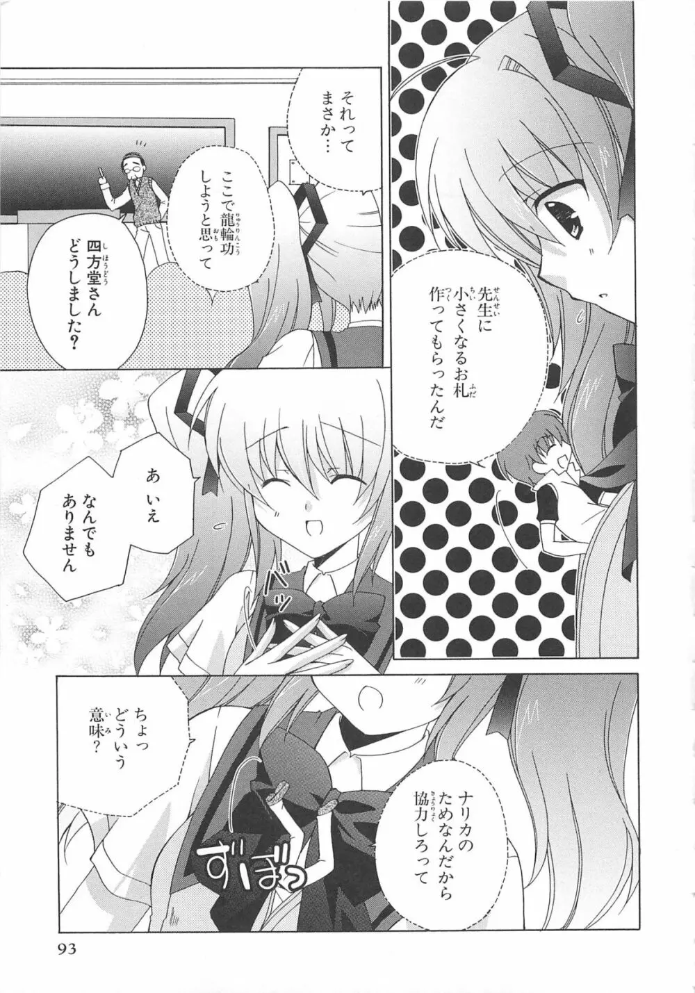 超昴閃忍ハルカコミックアンソロジー Vol3 Page.96