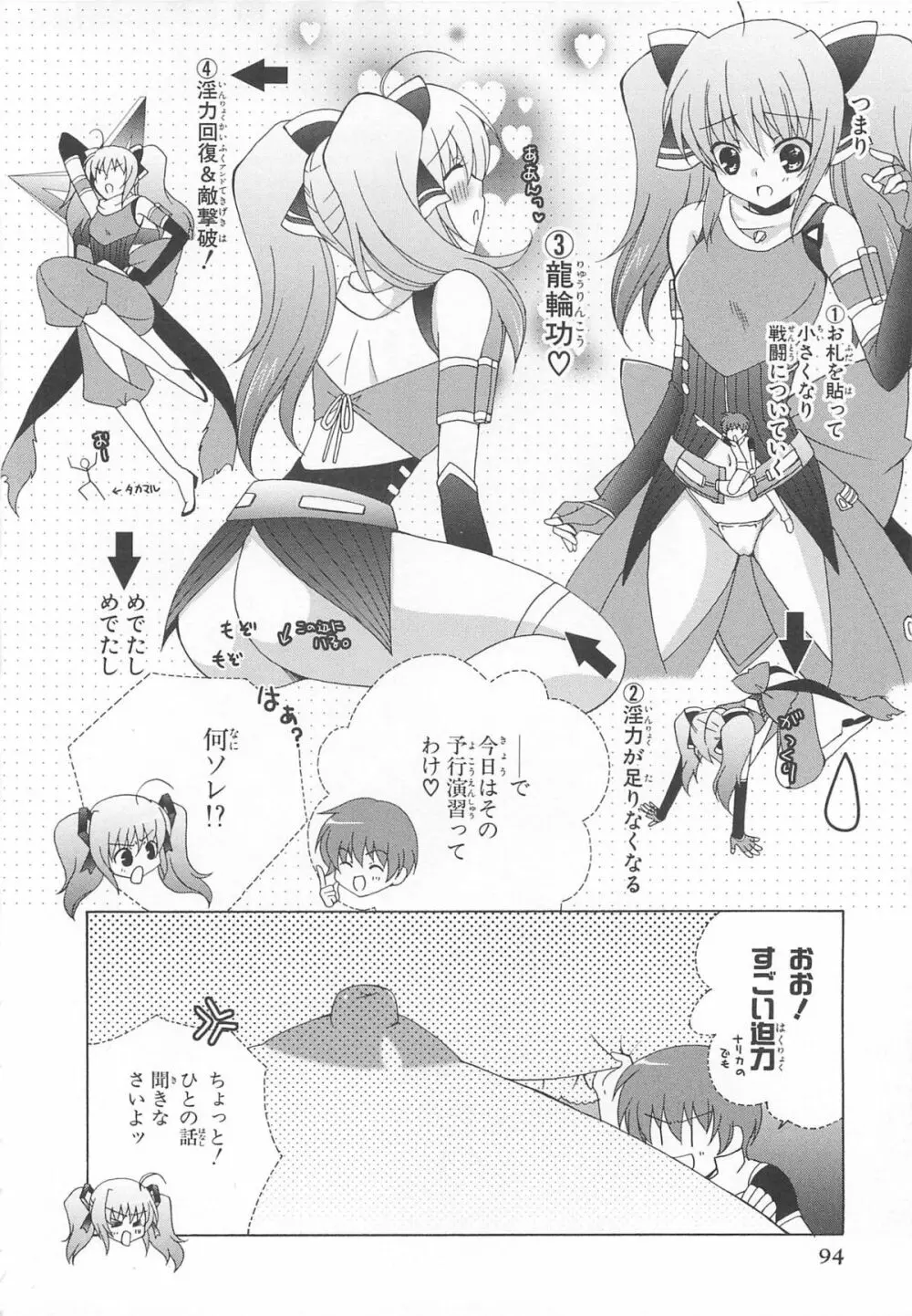 超昴閃忍ハルカコミックアンソロジー Vol3 Page.97