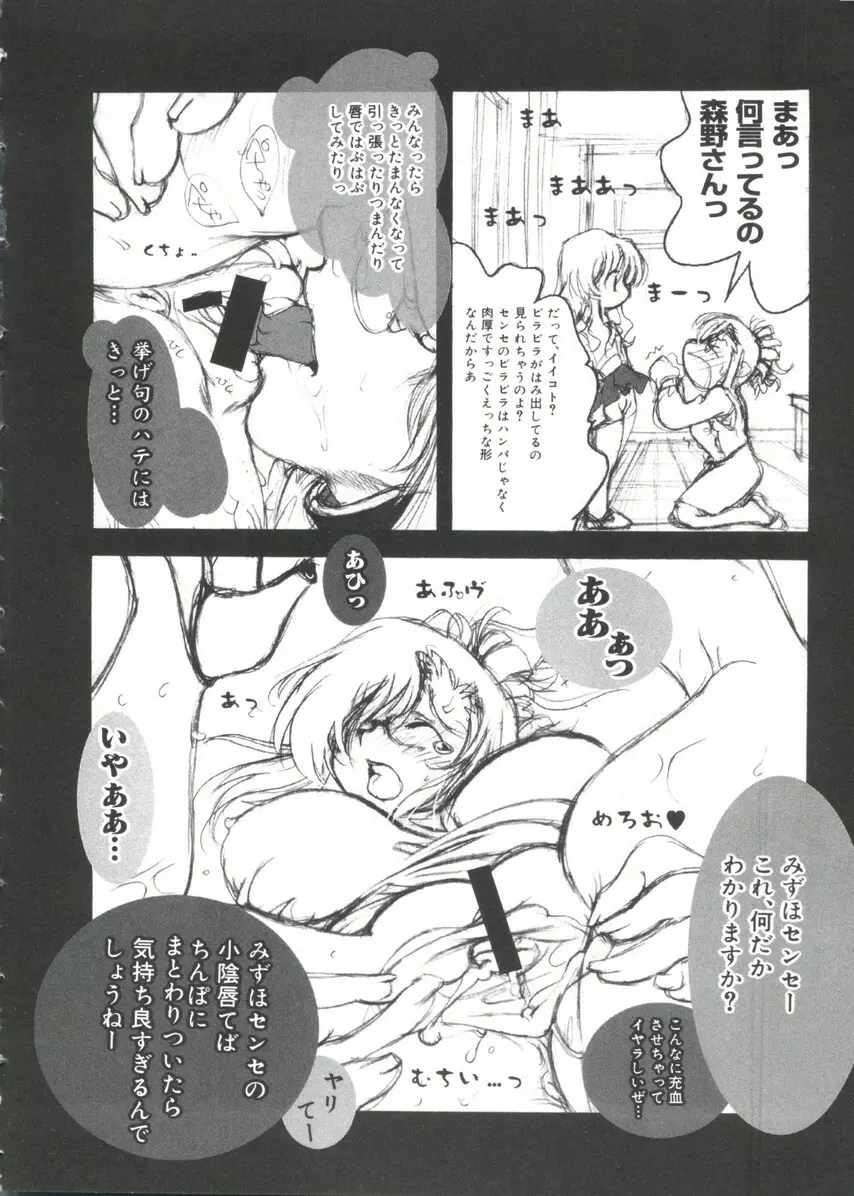 Moeキャラ全書 姉MIX Page.7