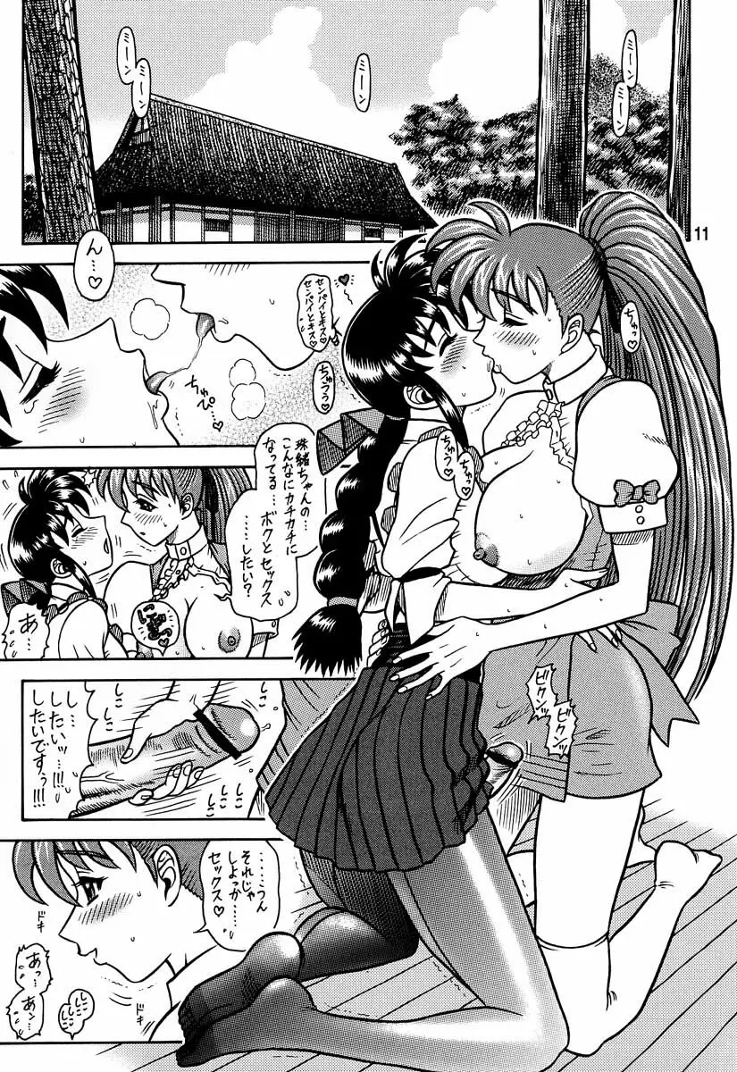 13回転 ~ゆかたま後編~ Page.10