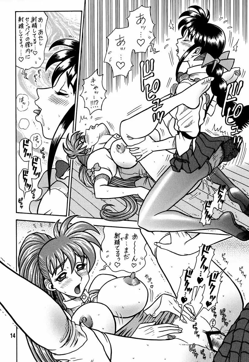 13回転 ~ゆかたま後編~ Page.13
