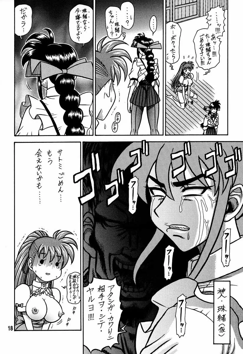 13回転 ~ゆかたま後編~ Page.17