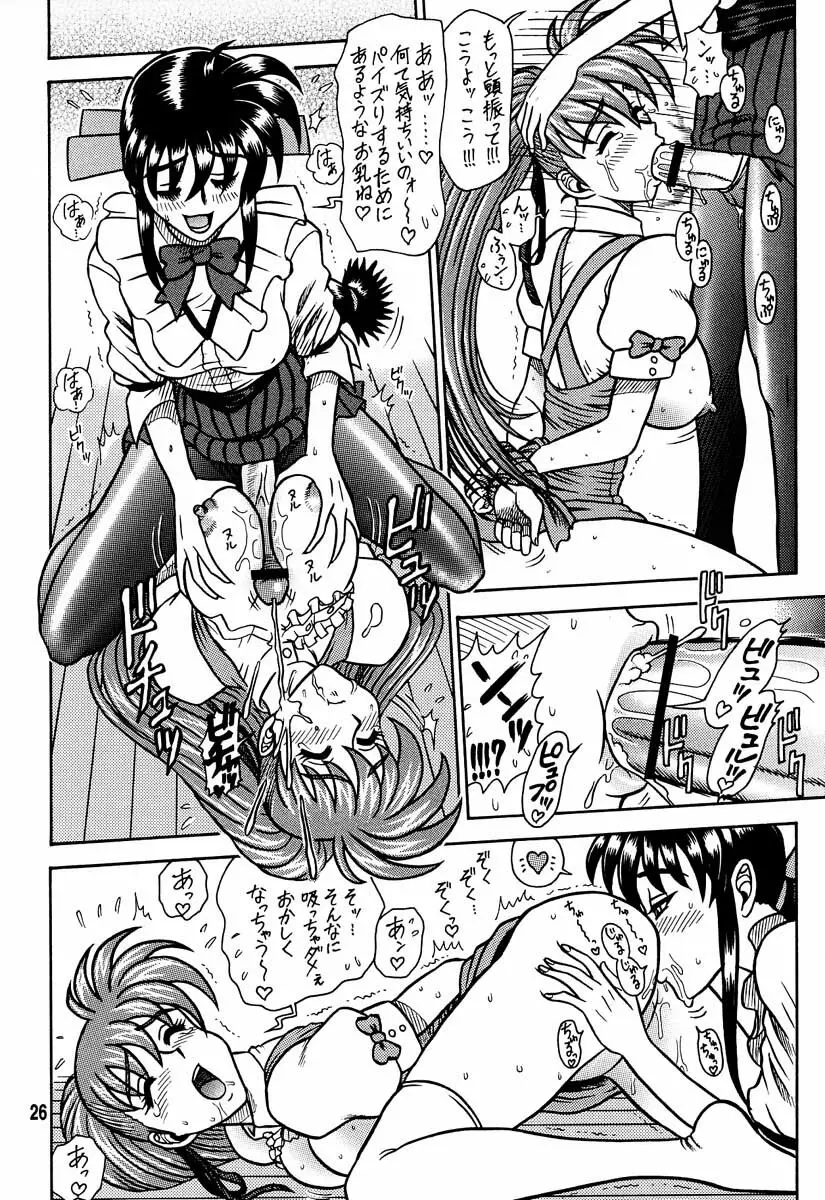 13回転 ~ゆかたま後編~ Page.25
