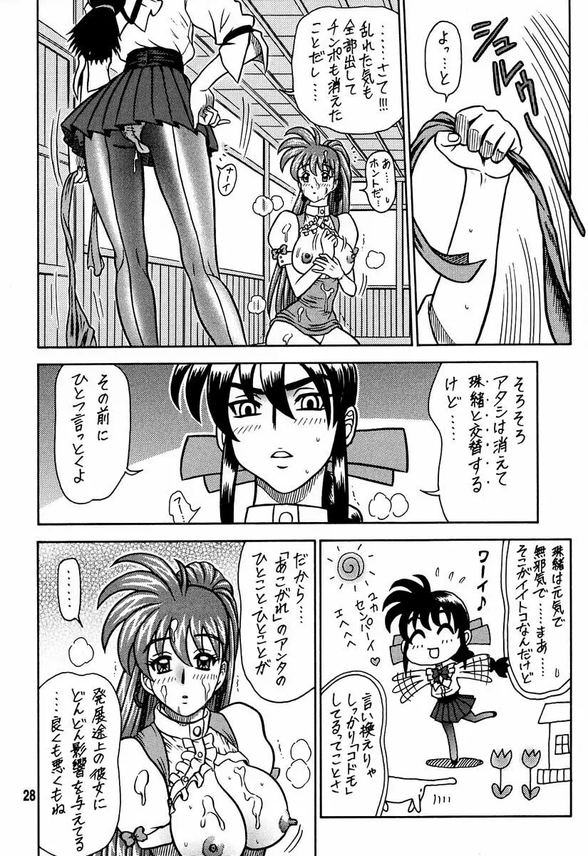 13回転 ~ゆかたま後編~ Page.27