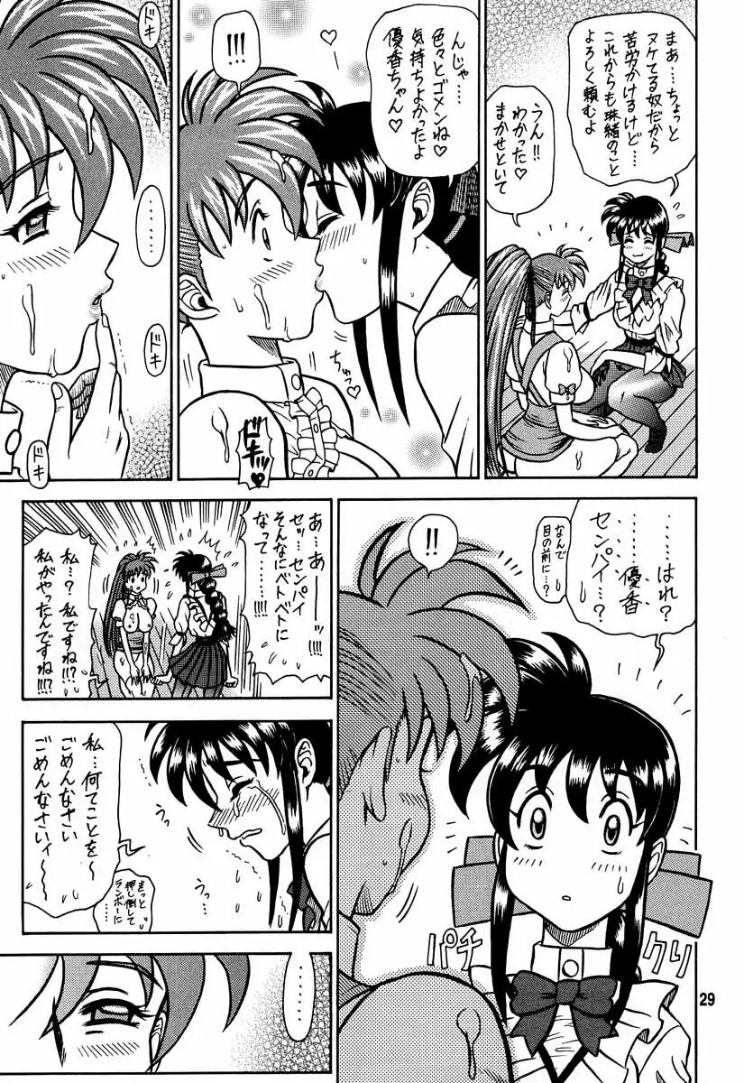 13回転 ~ゆかたま後編~ Page.28