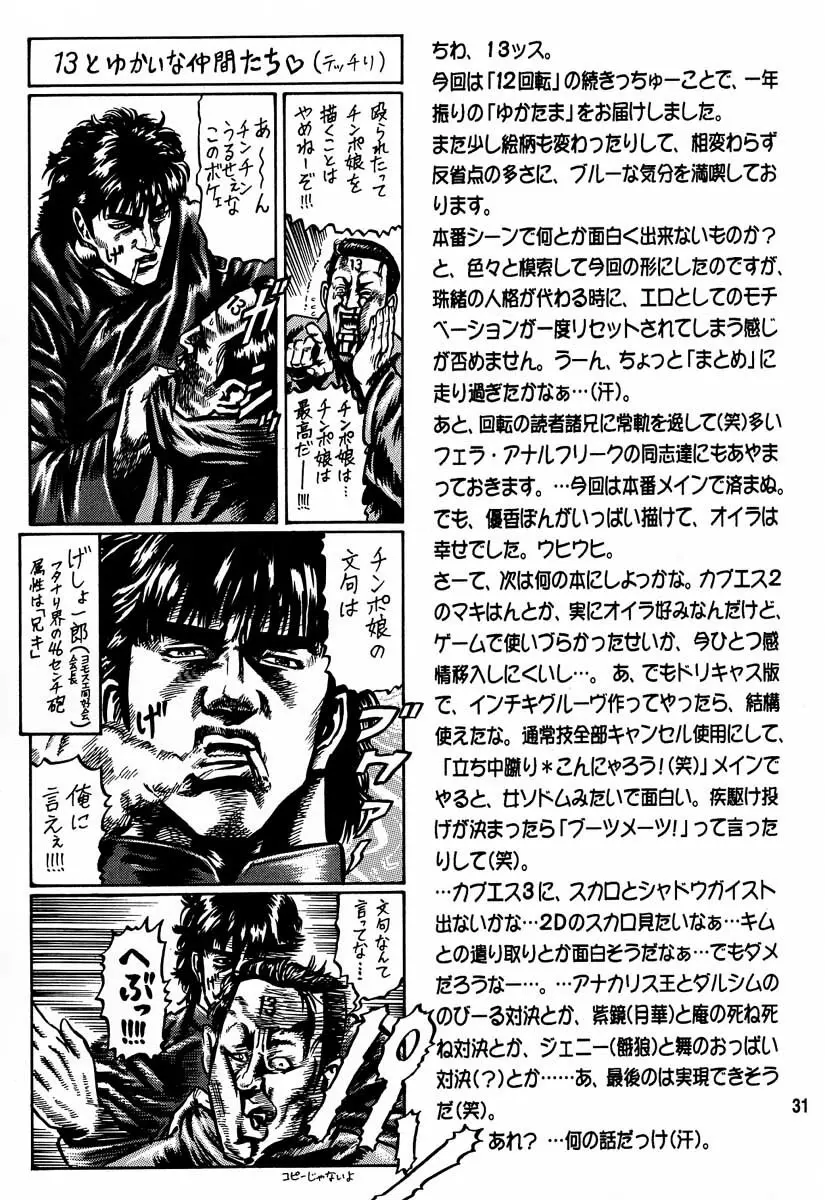 13回転 ~ゆかたま後編~ Page.30