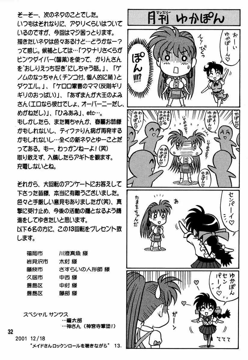 13回転 ~ゆかたま後編~ Page.31