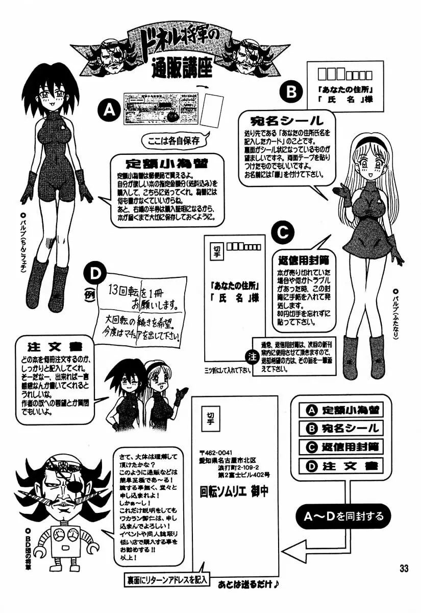 13回転 ~ゆかたま後編~ Page.32