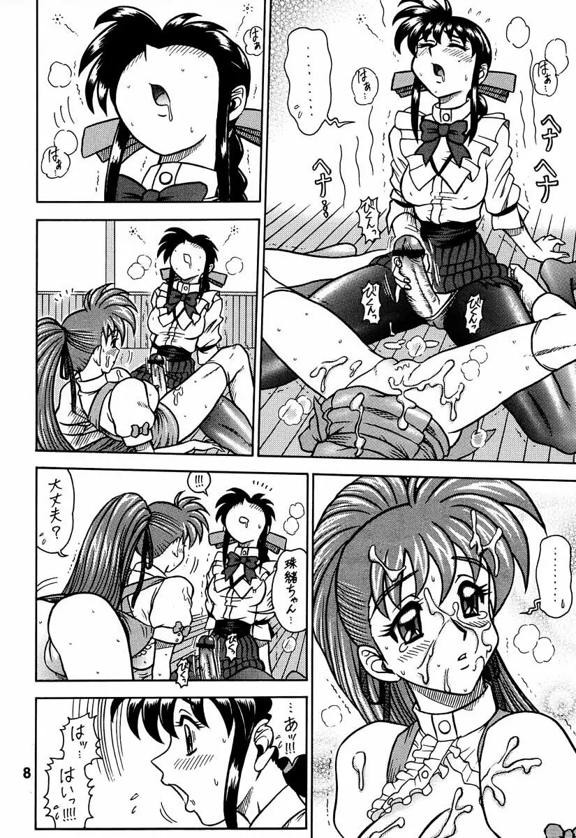 13回転 ~ゆかたま後編~ Page.7