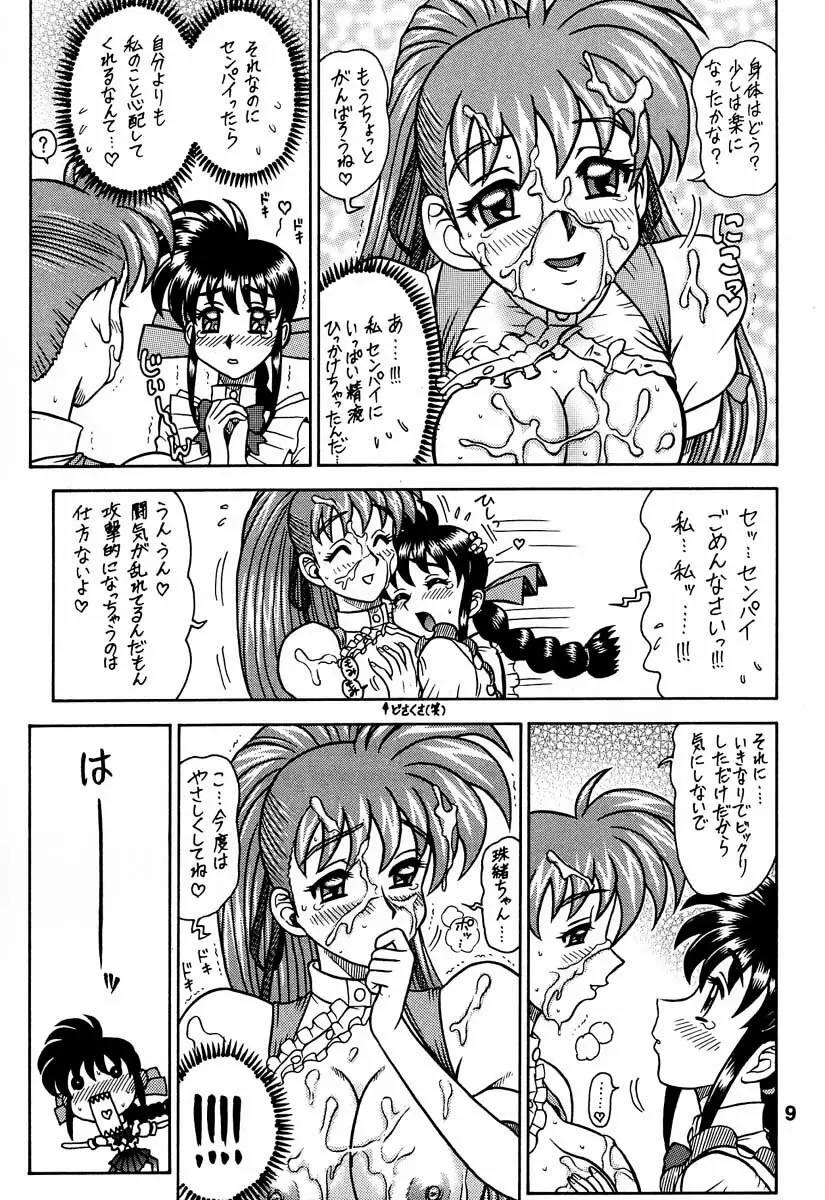 13回転 ~ゆかたま後編~ Page.8