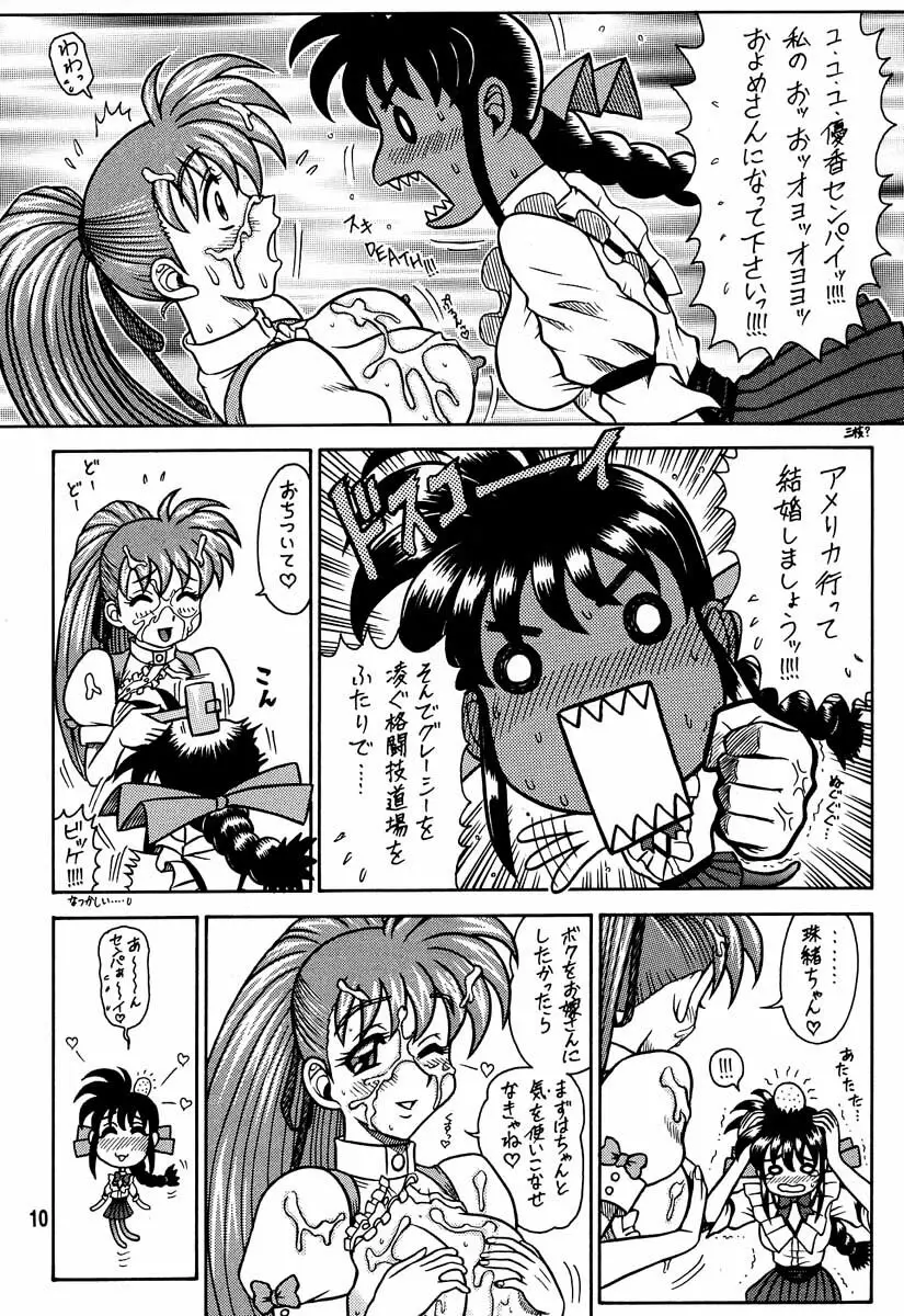 13回転 ~ゆかたま後編~ Page.9