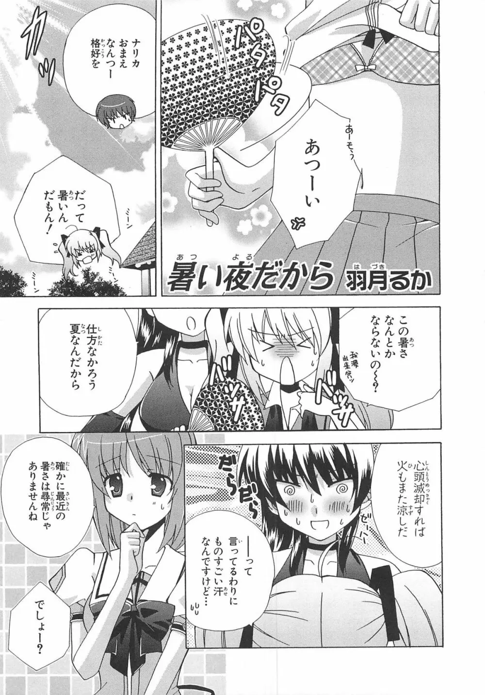 超昴閃忍ハルカコミックアンソロジーVol.2 Page.100