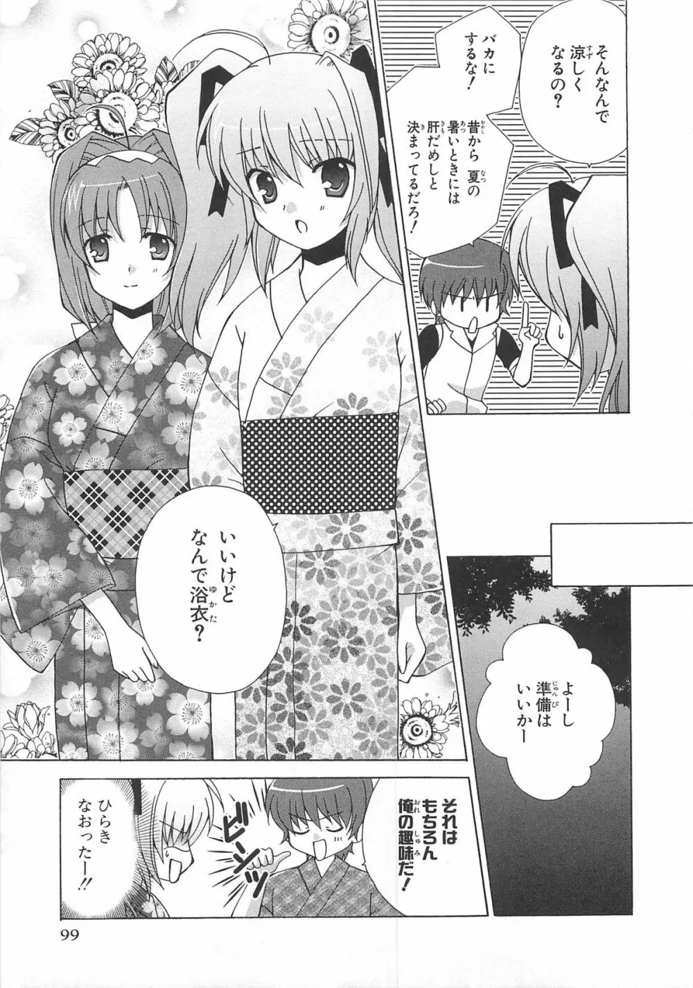 超昴閃忍ハルカコミックアンソロジーVol.2 Page.102