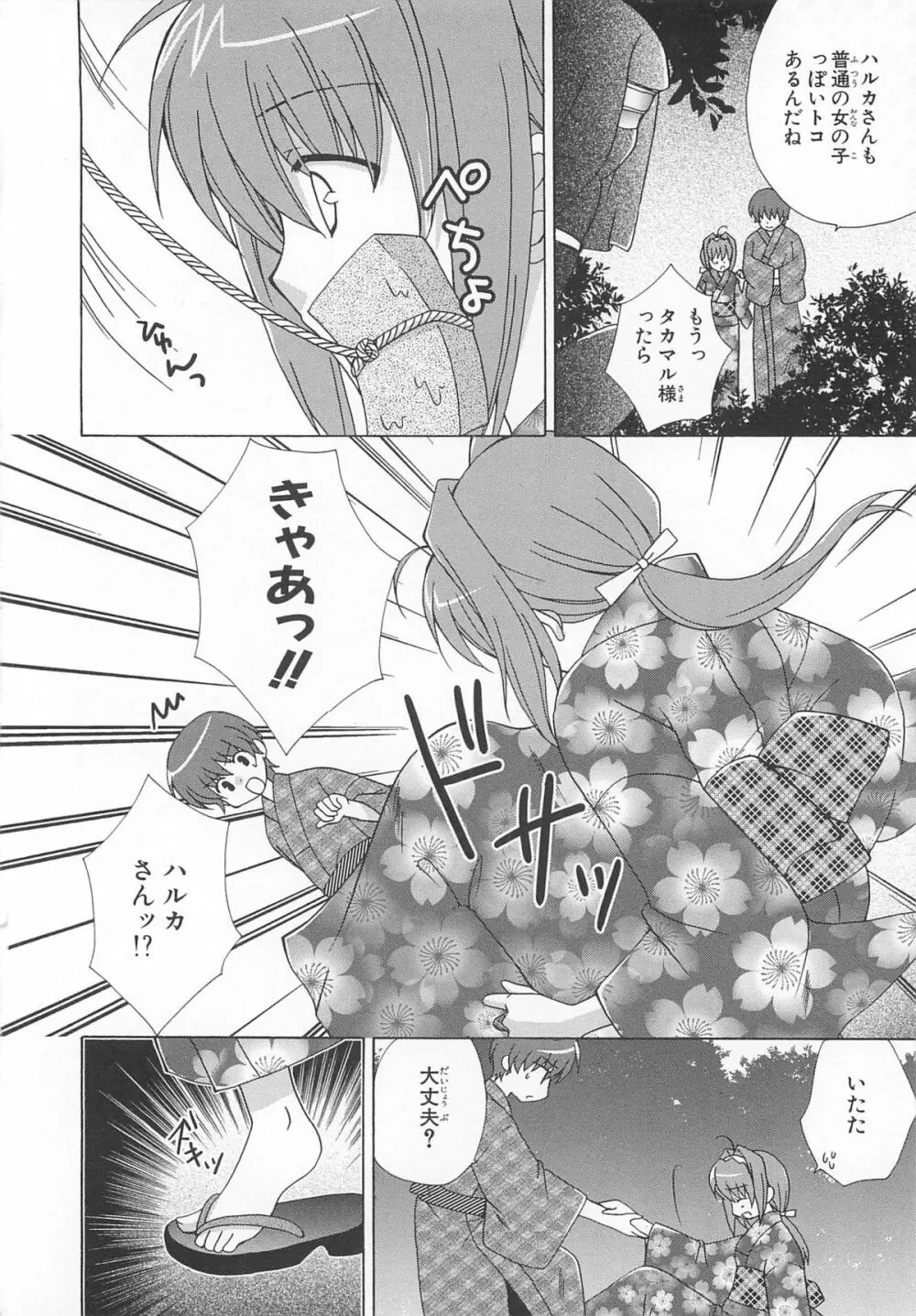 超昴閃忍ハルカコミックアンソロジーVol.2 Page.107