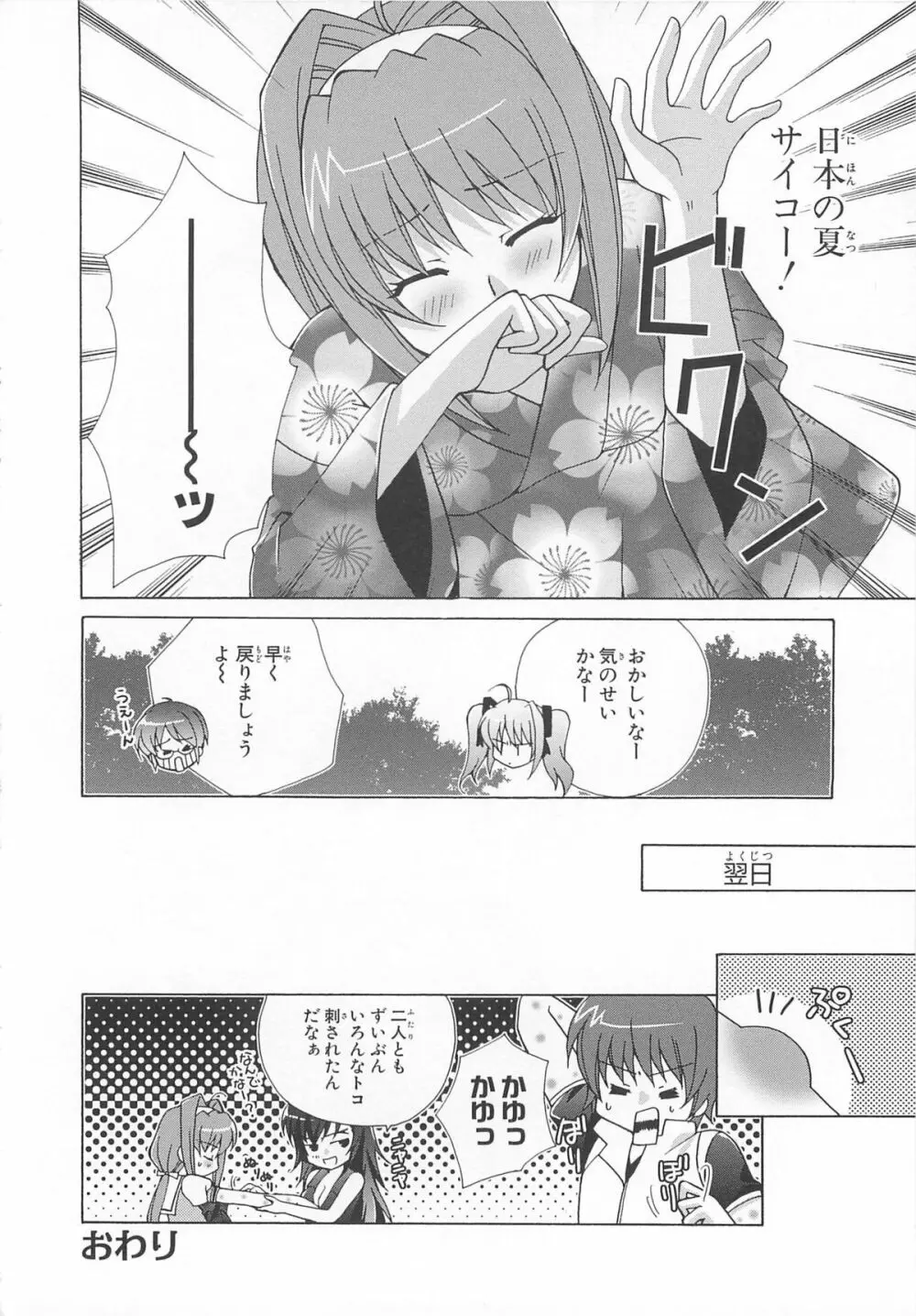 超昴閃忍ハルカコミックアンソロジーVol.2 Page.111