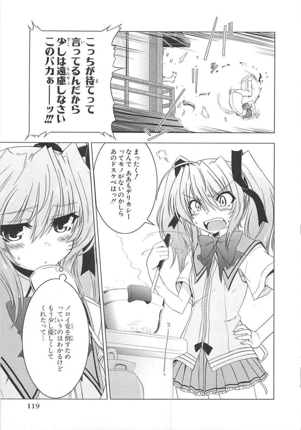 超昴閃忍ハルカコミックアンソロジーVol.2 Page.122