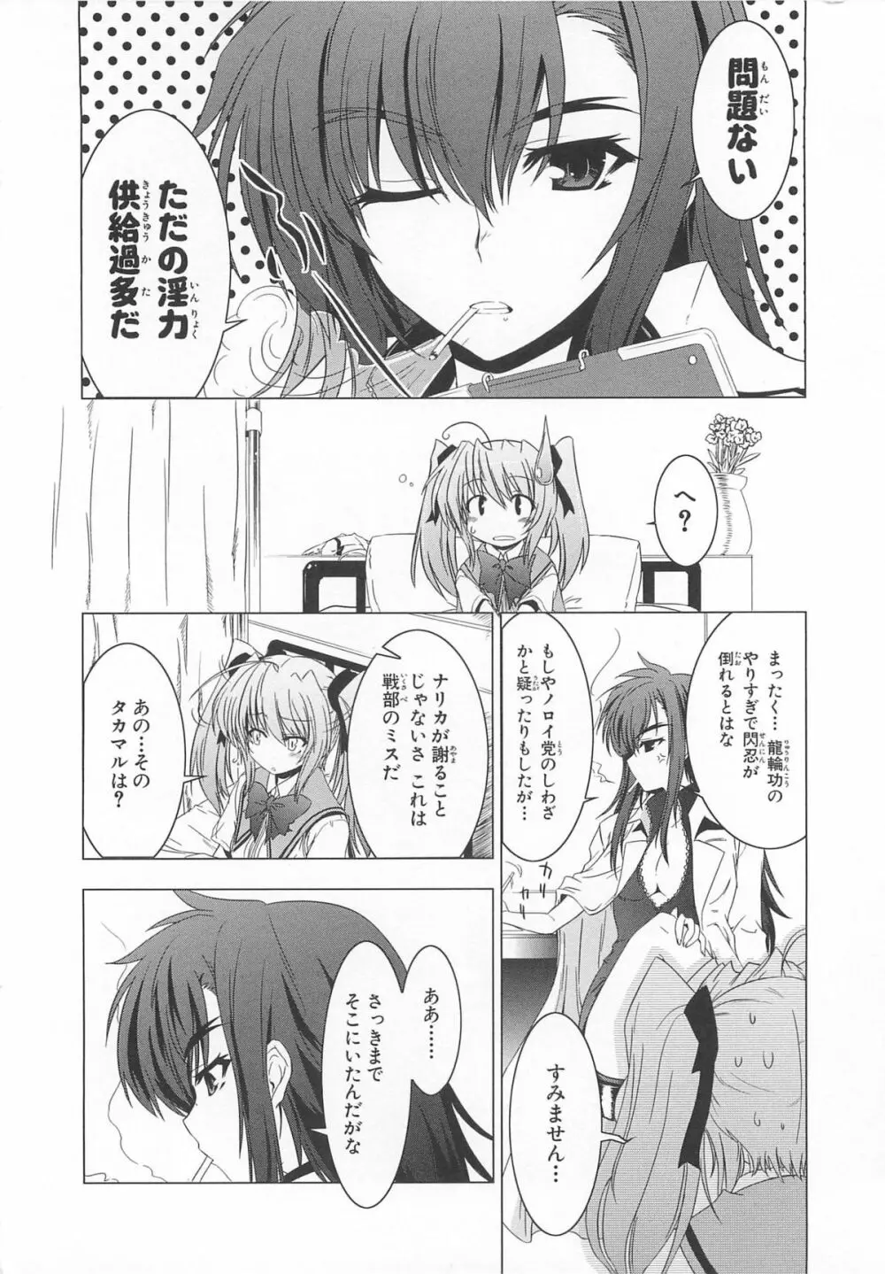 超昴閃忍ハルカコミックアンソロジーVol.2 Page.125