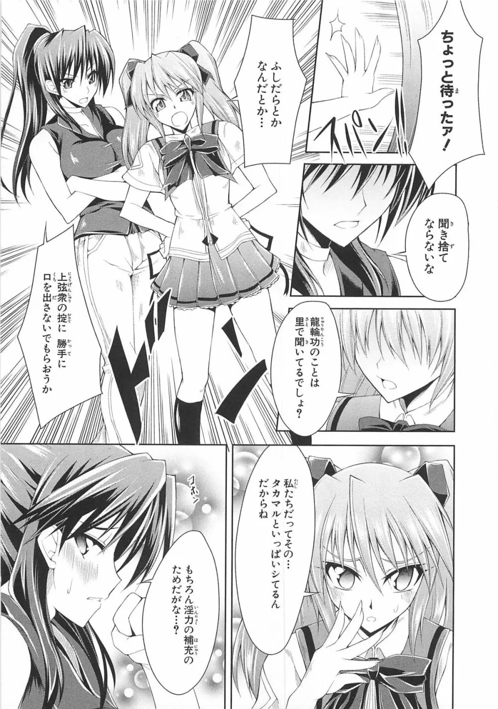 超昴閃忍ハルカコミックアンソロジーVol.2 Page.76