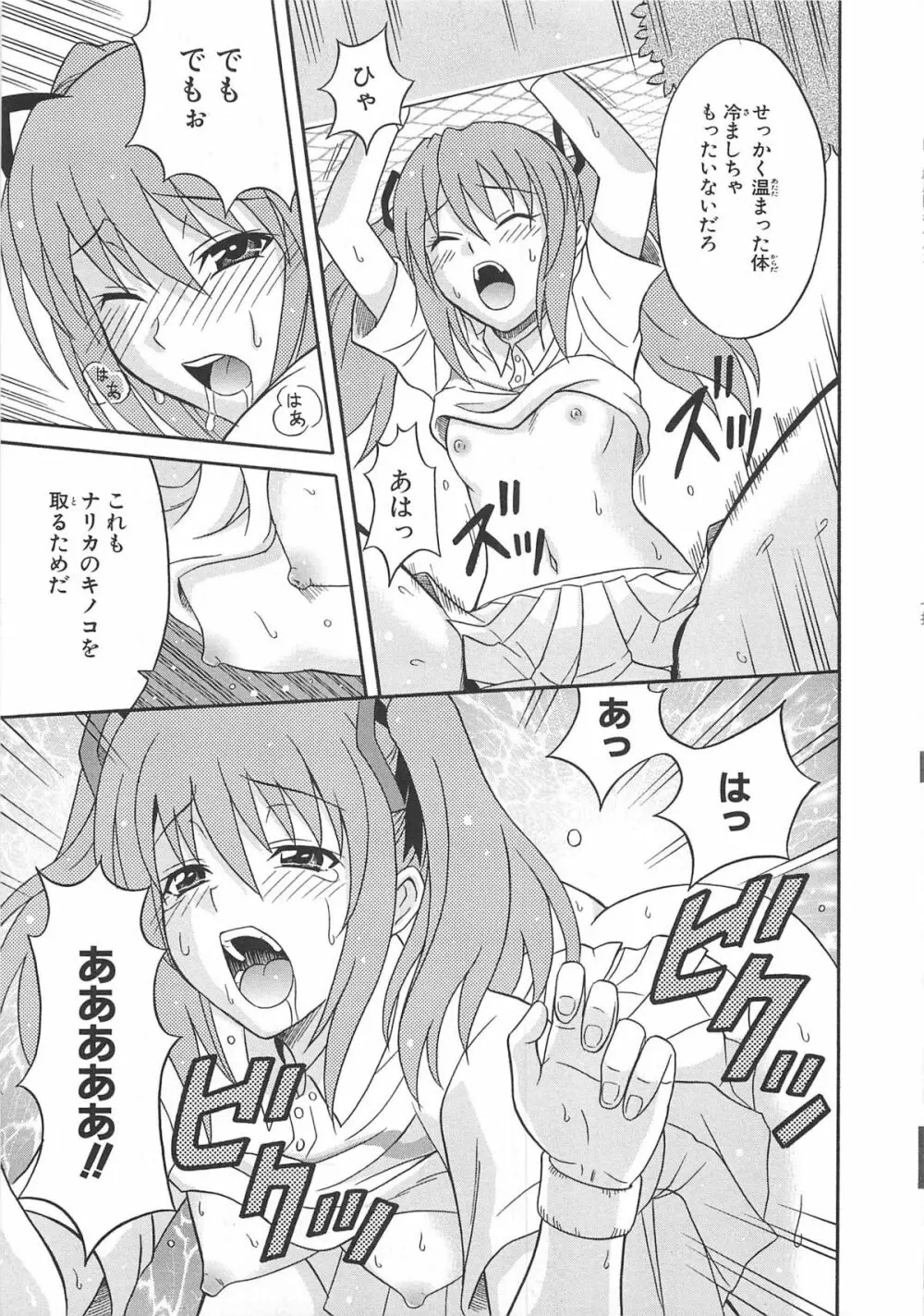 超昴閃忍ハルカコミックアンソロジーVol.2 Page.90