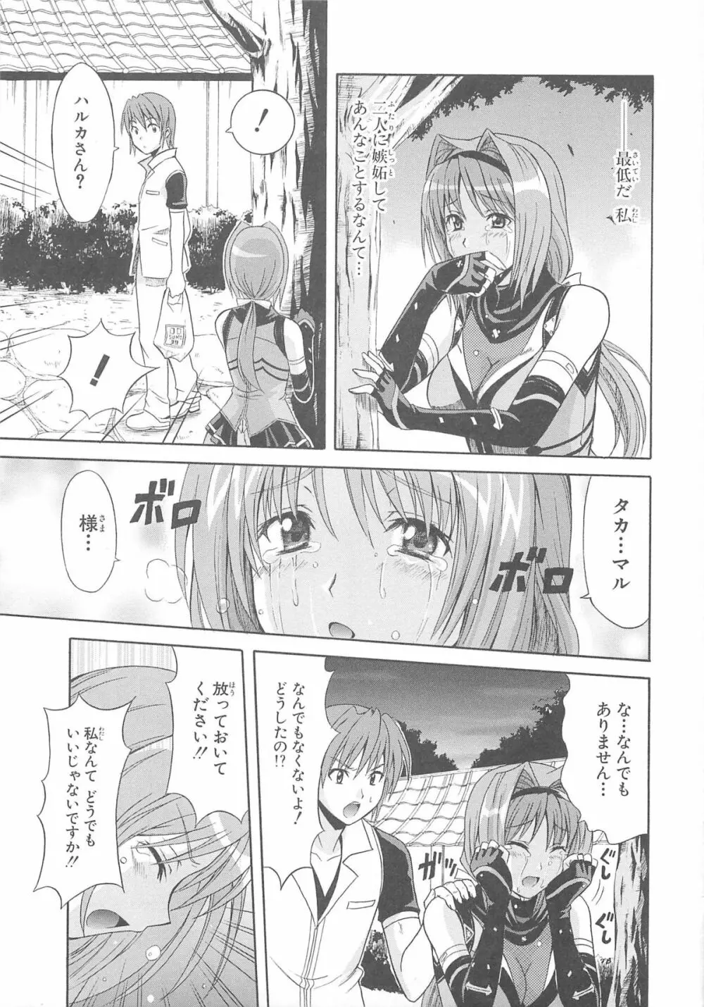 超昴閃忍ハルカコミックアンソロジーVol.1 Page.104