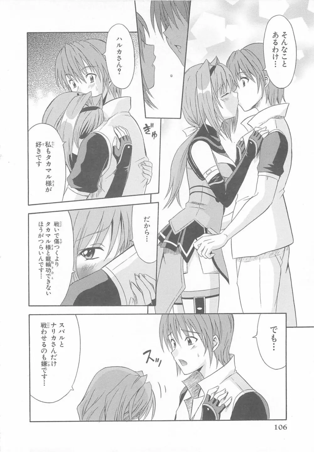 超昴閃忍ハルカコミックアンソロジーVol.1 Page.107