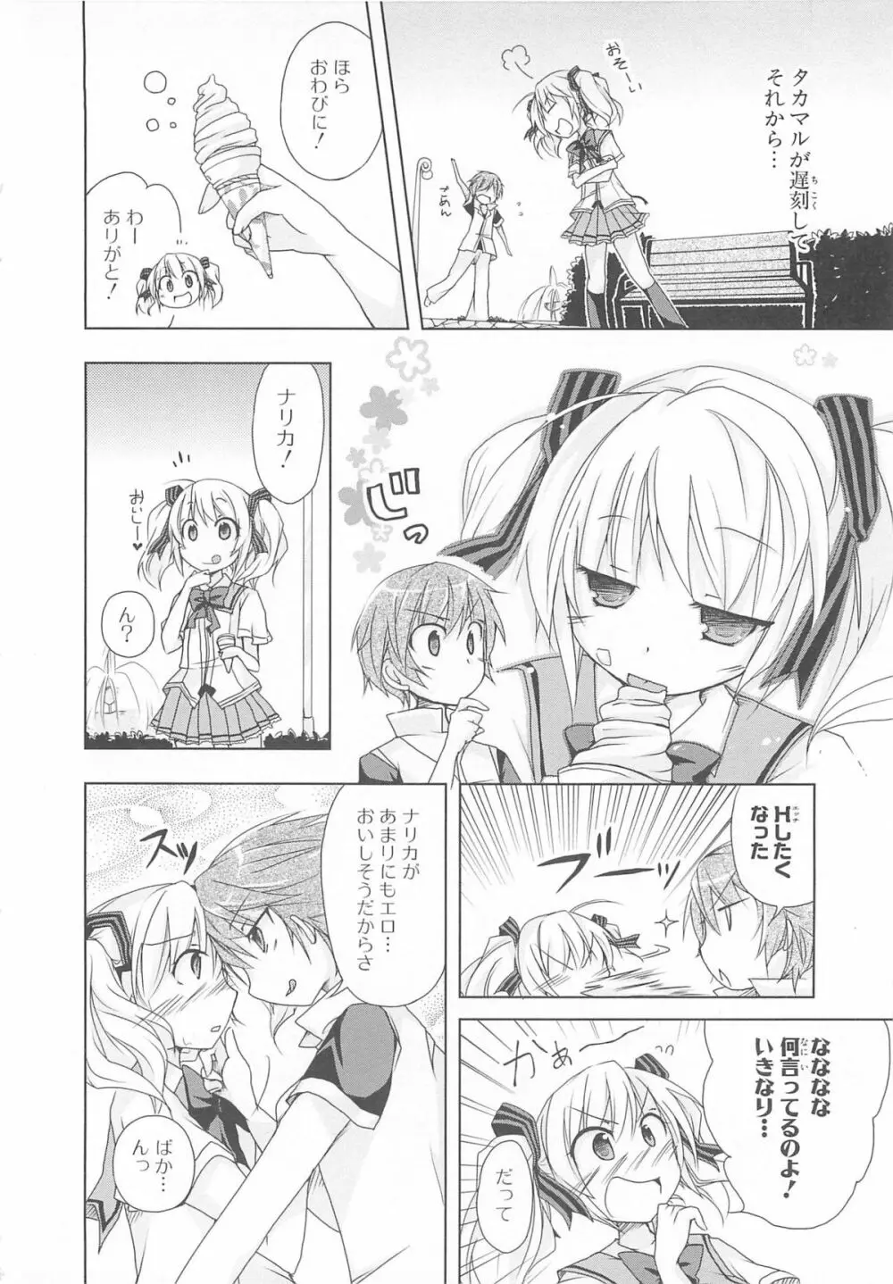 超昴閃忍ハルカコミックアンソロジーVol.1 Page.113