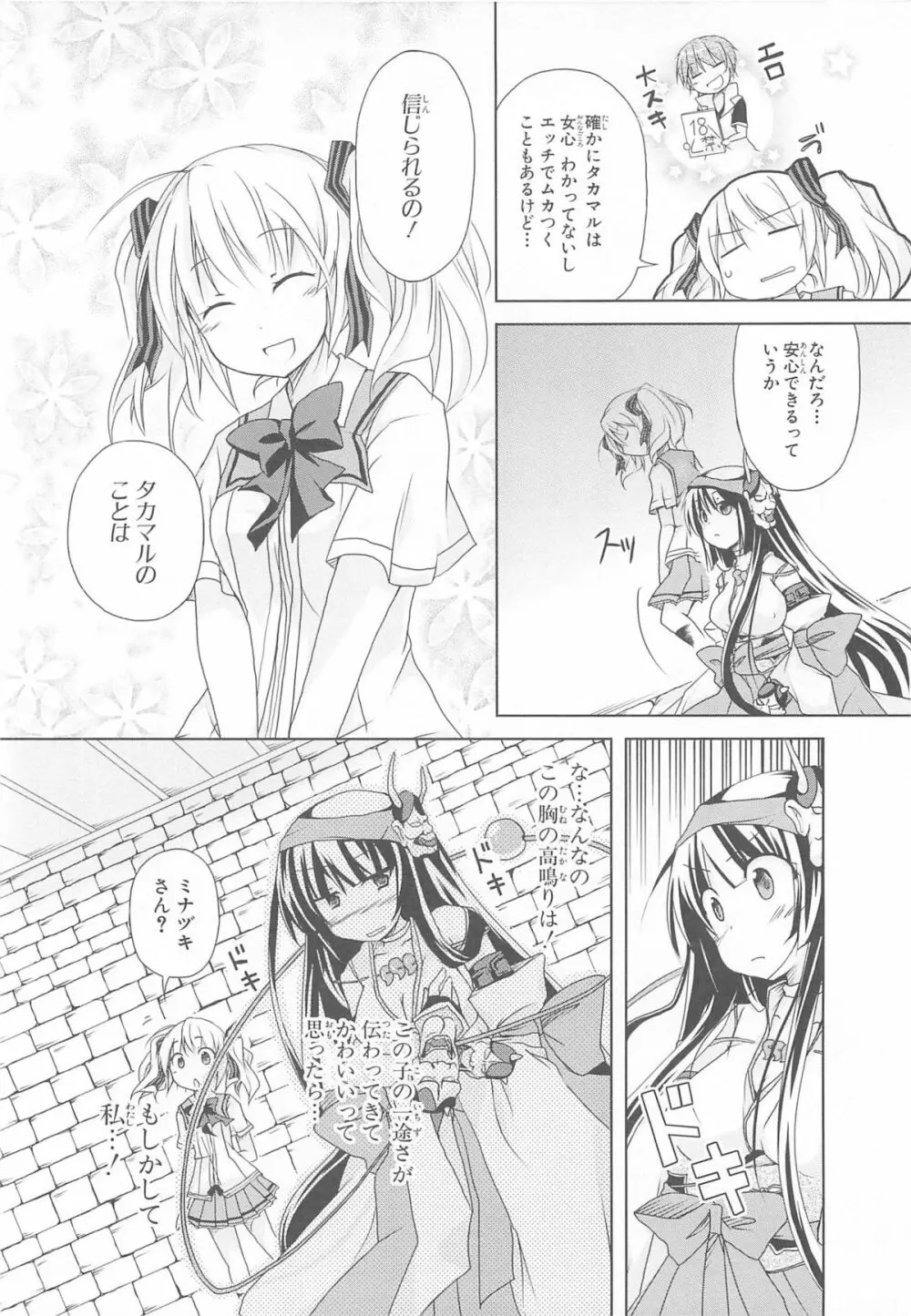 超昴閃忍ハルカコミックアンソロジーVol.1 Page.117