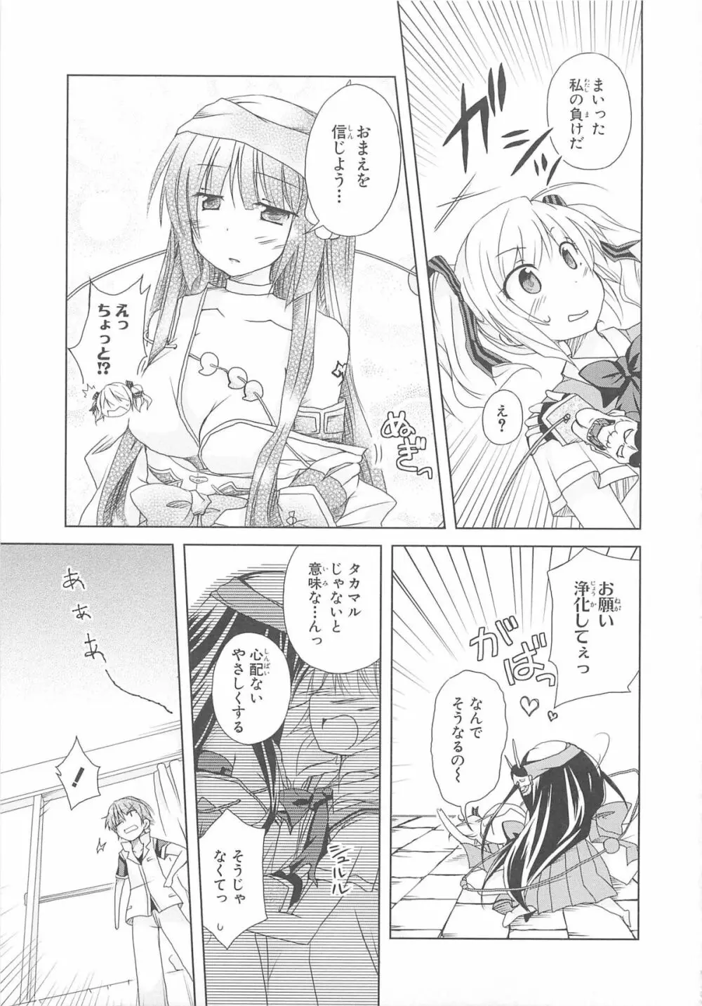 超昴閃忍ハルカコミックアンソロジーVol.1 Page.118