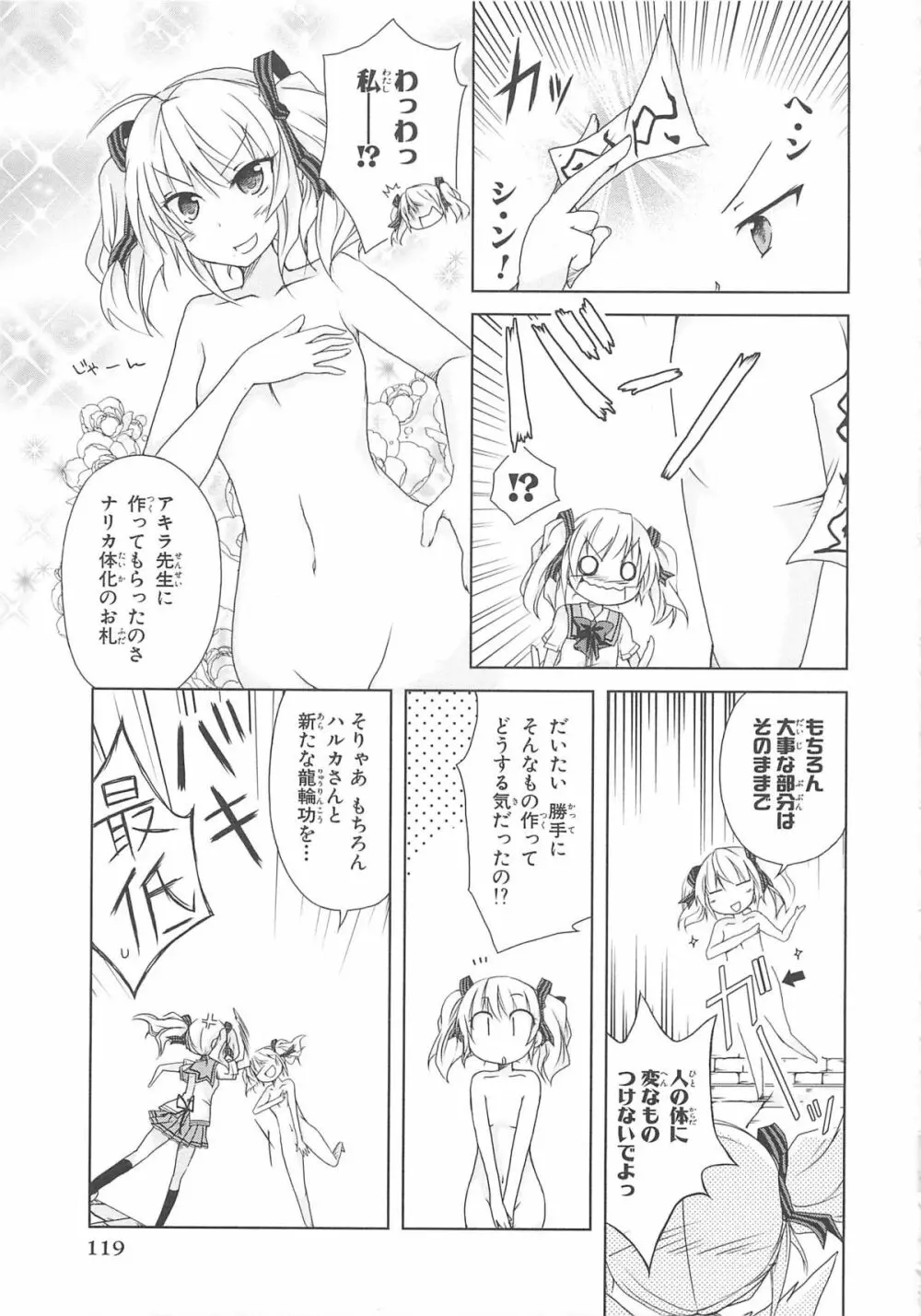 超昴閃忍ハルカコミックアンソロジーVol.1 Page.120