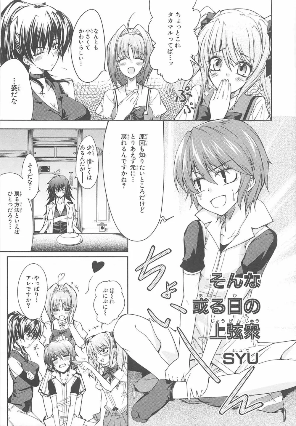 超昴閃忍ハルカコミックアンソロジーVol.1 Page.130