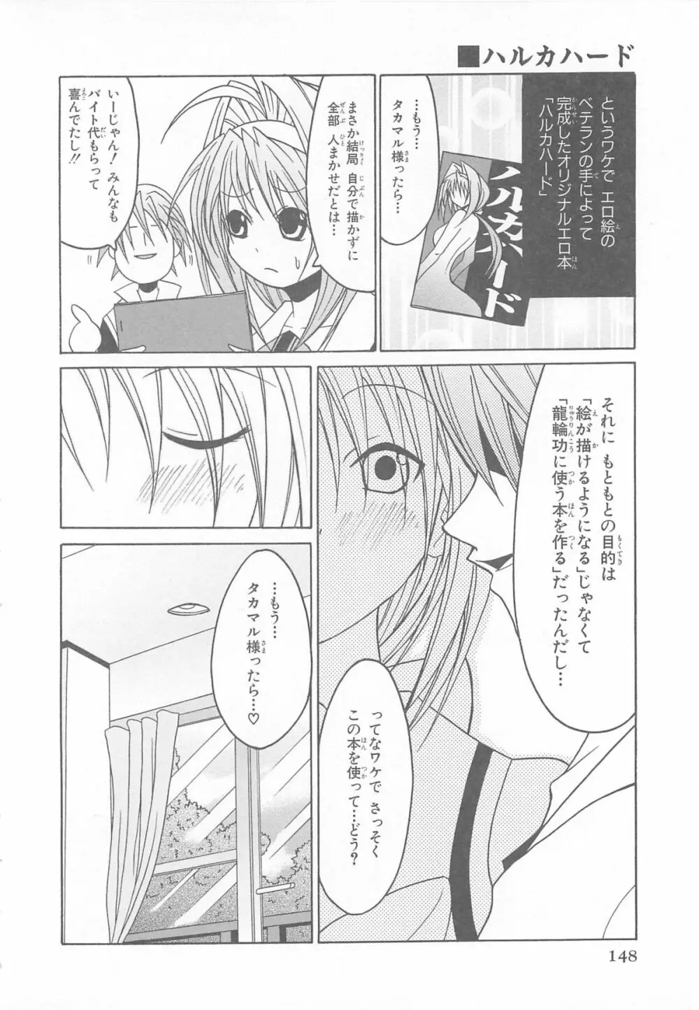 超昴閃忍ハルカコミックアンソロジーVol.1 Page.149