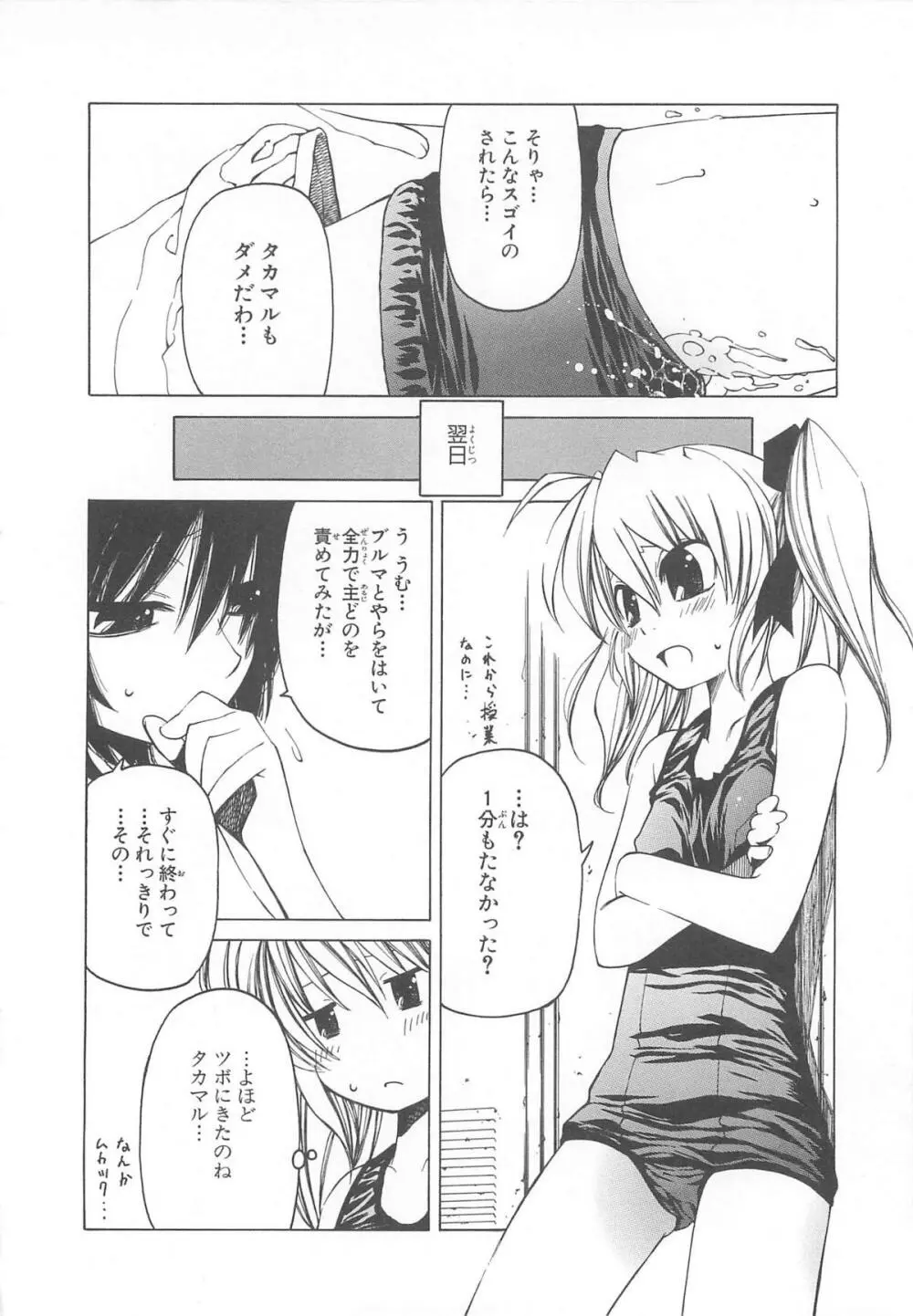 超昴閃忍ハルカコミックアンソロジーVol.1 Page.15