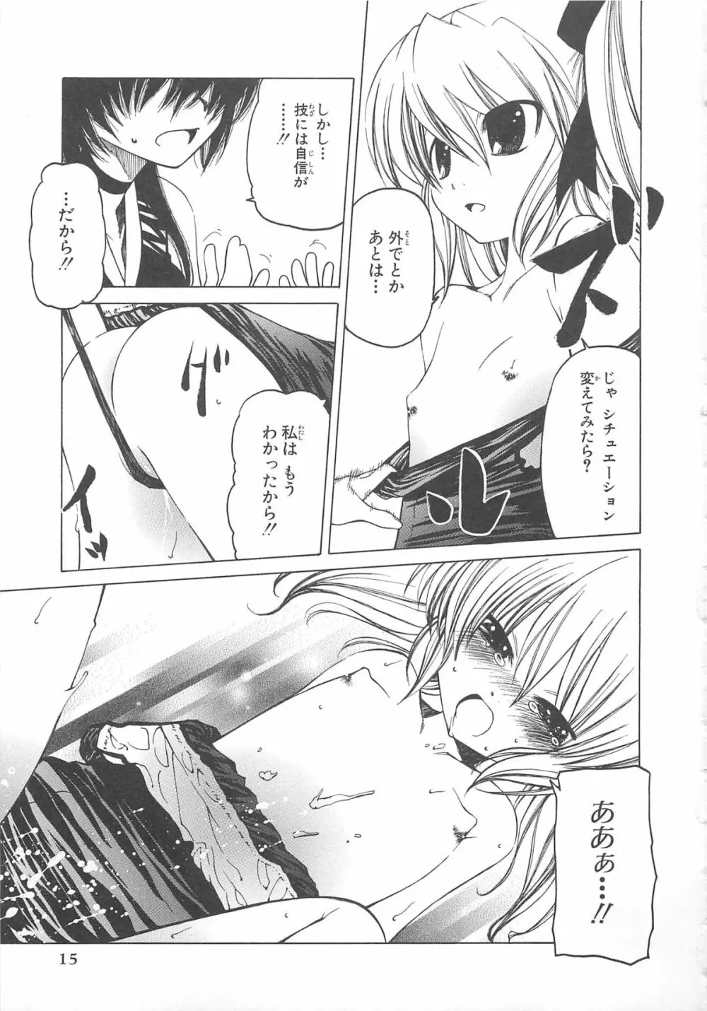 超昴閃忍ハルカコミックアンソロジーVol.1 Page.16