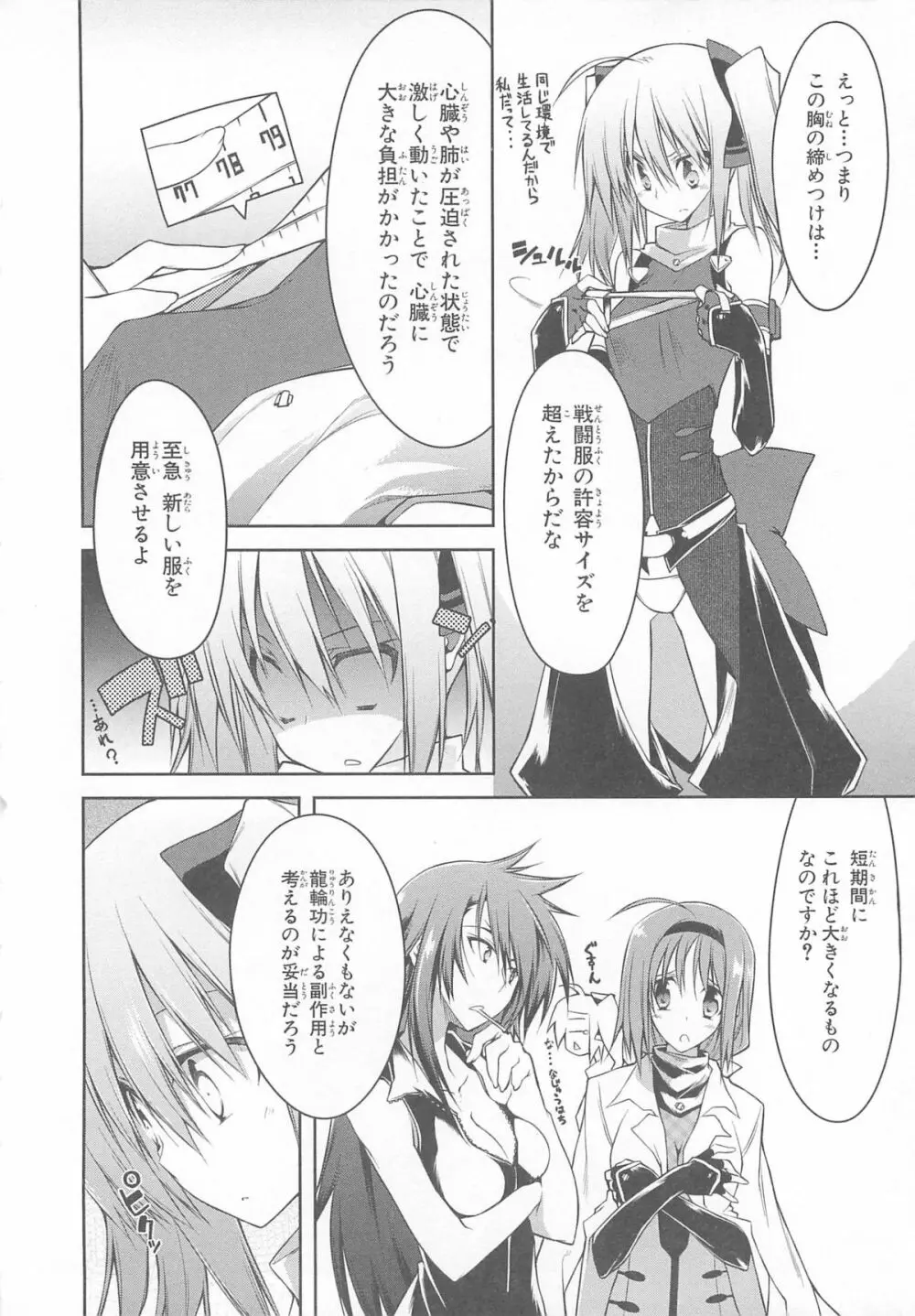 超昴閃忍ハルカコミックアンソロジーVol.1 Page.21