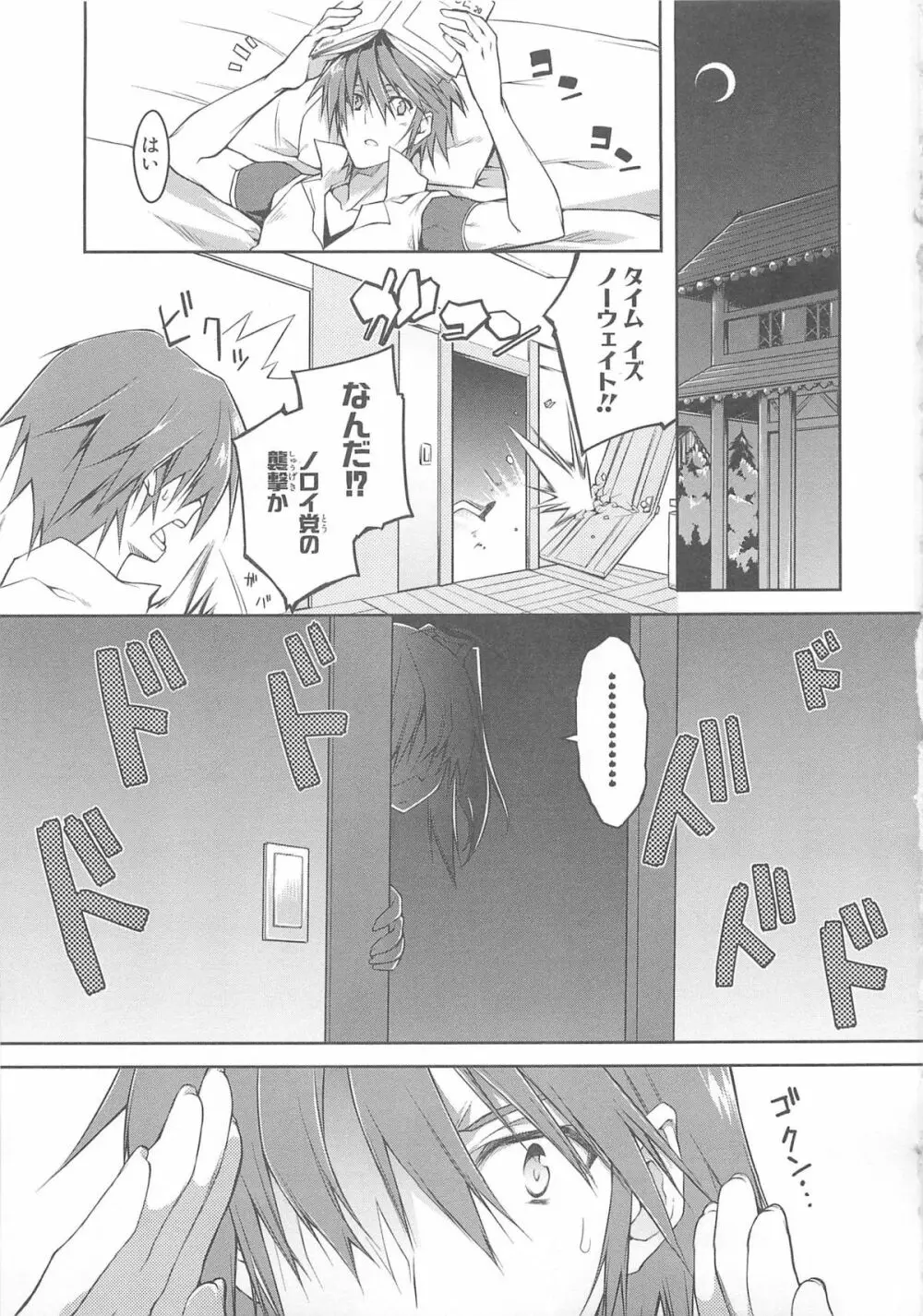 超昴閃忍ハルカコミックアンソロジーVol.1 Page.24