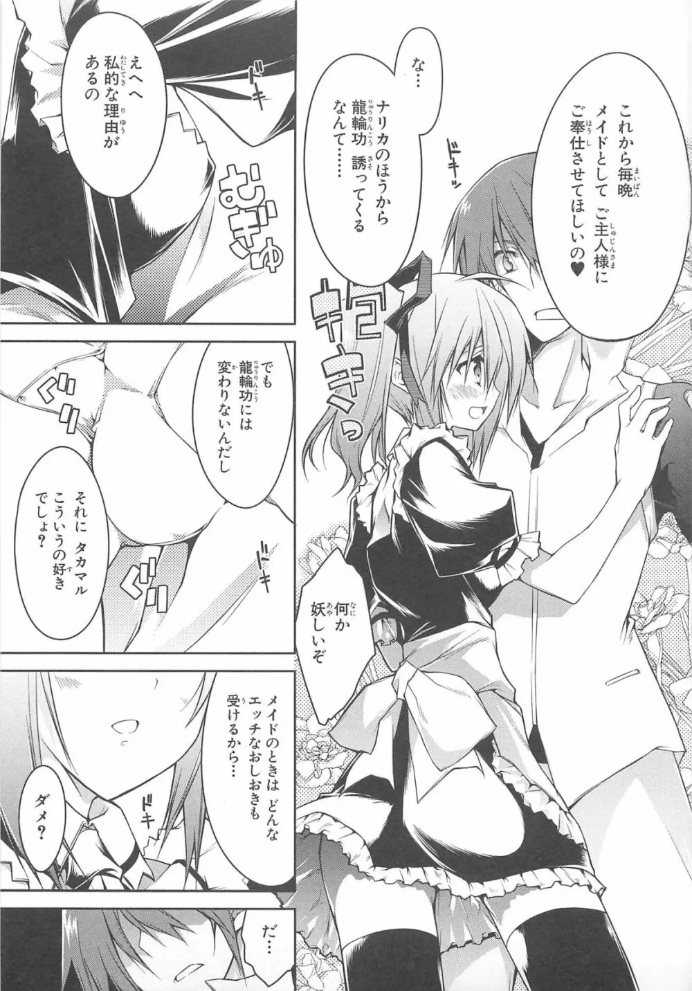 超昴閃忍ハルカコミックアンソロジーVol.1 Page.26