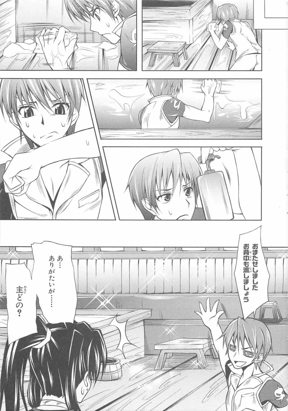 超昴閃忍ハルカコミックアンソロジーVol.1 Page.42