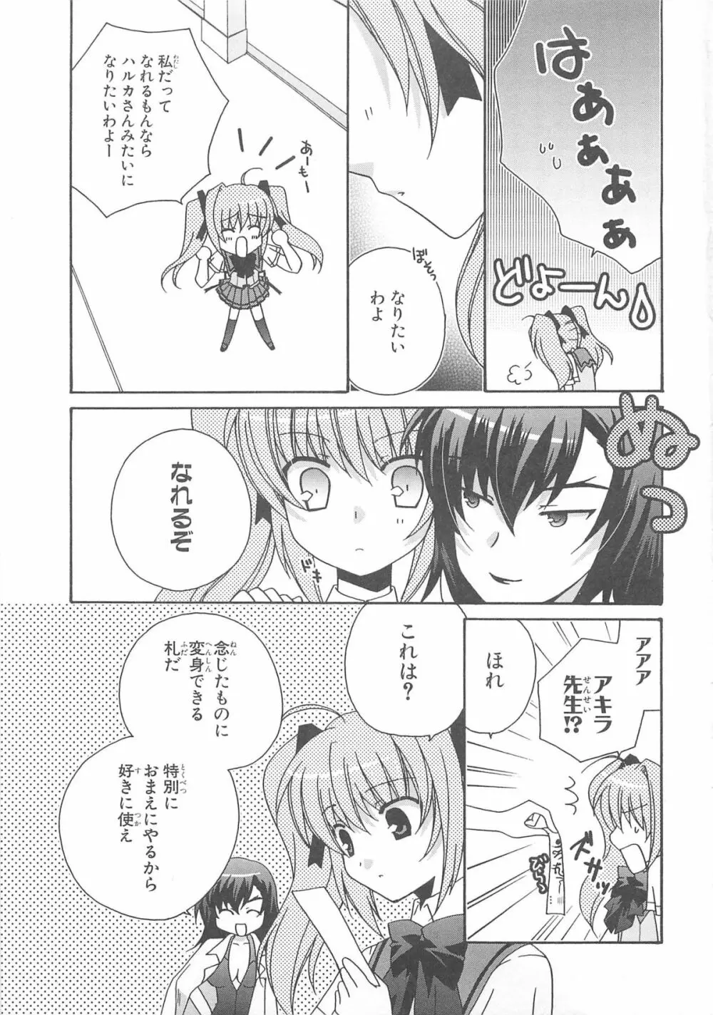 超昴閃忍ハルカコミックアンソロジーVol.1 Page.52