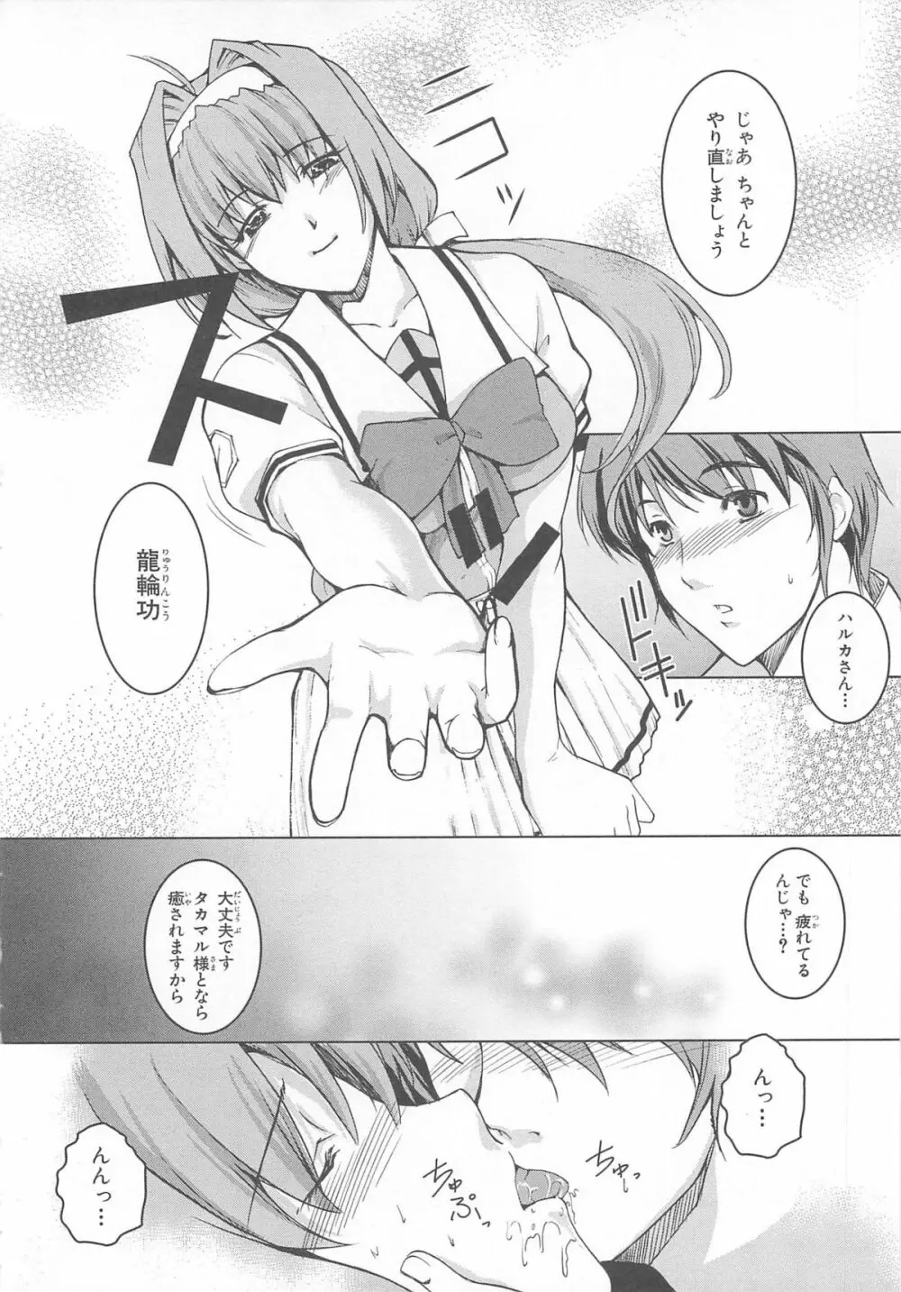 超昴閃忍ハルカコミックアンソロジーVol.1 Page.73