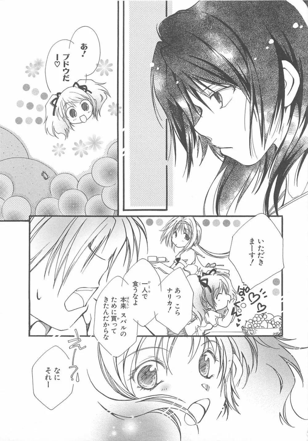 超昴閃忍ハルカコミックアンソロジーVol.1 Page.88