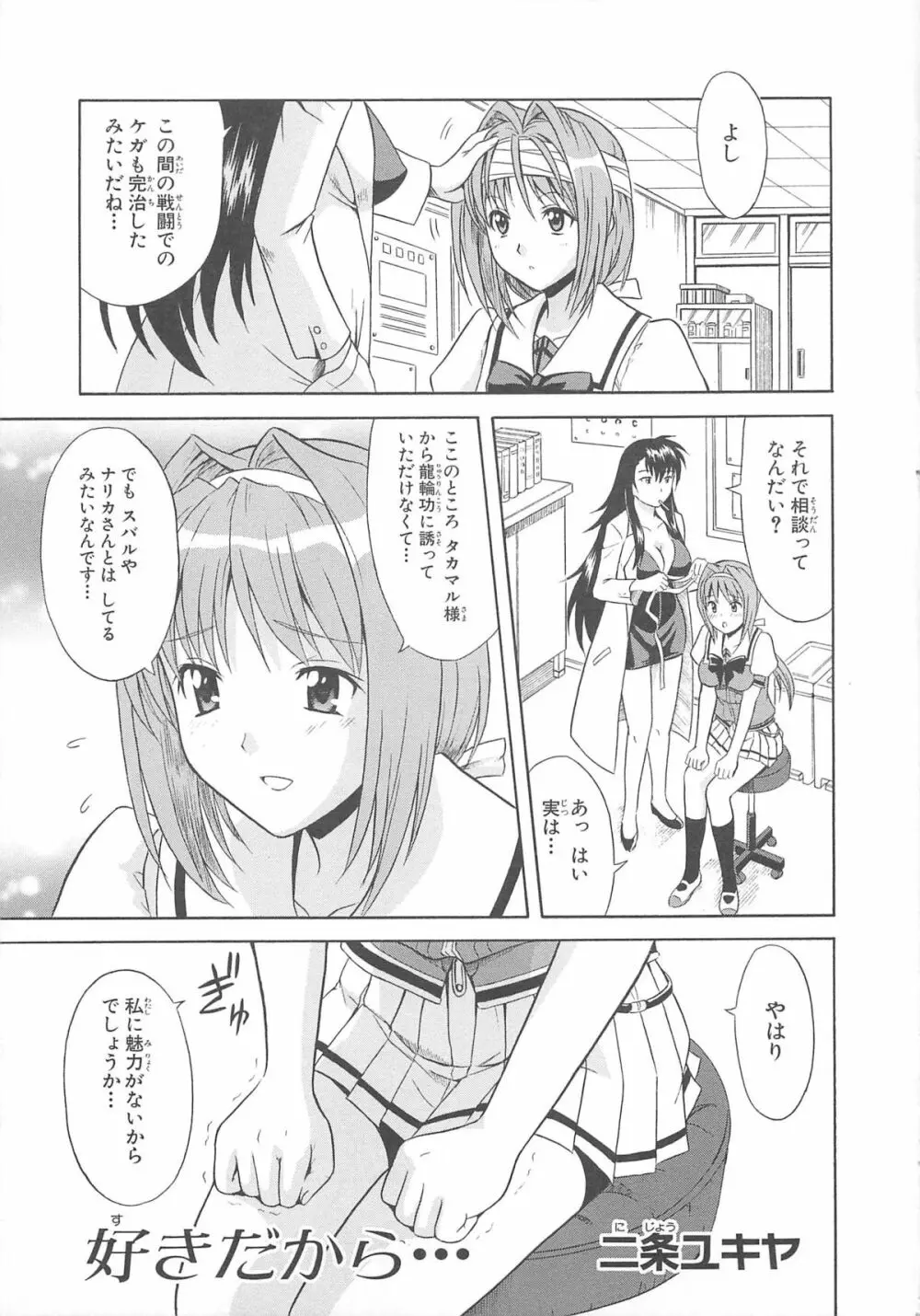 超昴閃忍ハルカコミックアンソロジーVol.1 Page.96