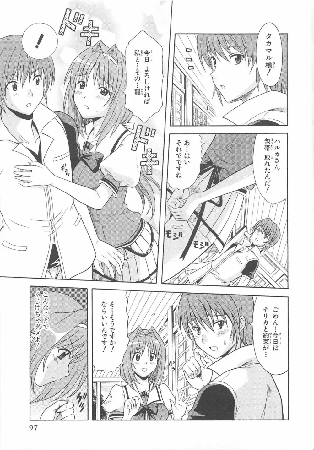 超昴閃忍ハルカコミックアンソロジーVol.1 Page.98