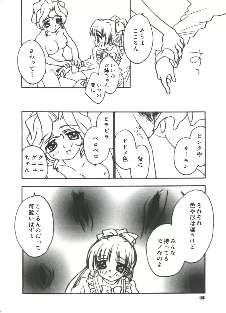 ラブキャラ大全No.17 Page.155