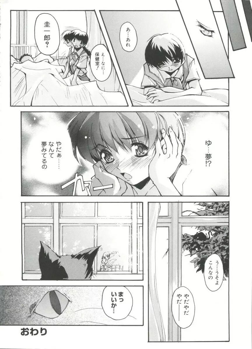 ラブキャラ大全No.17 Page.67